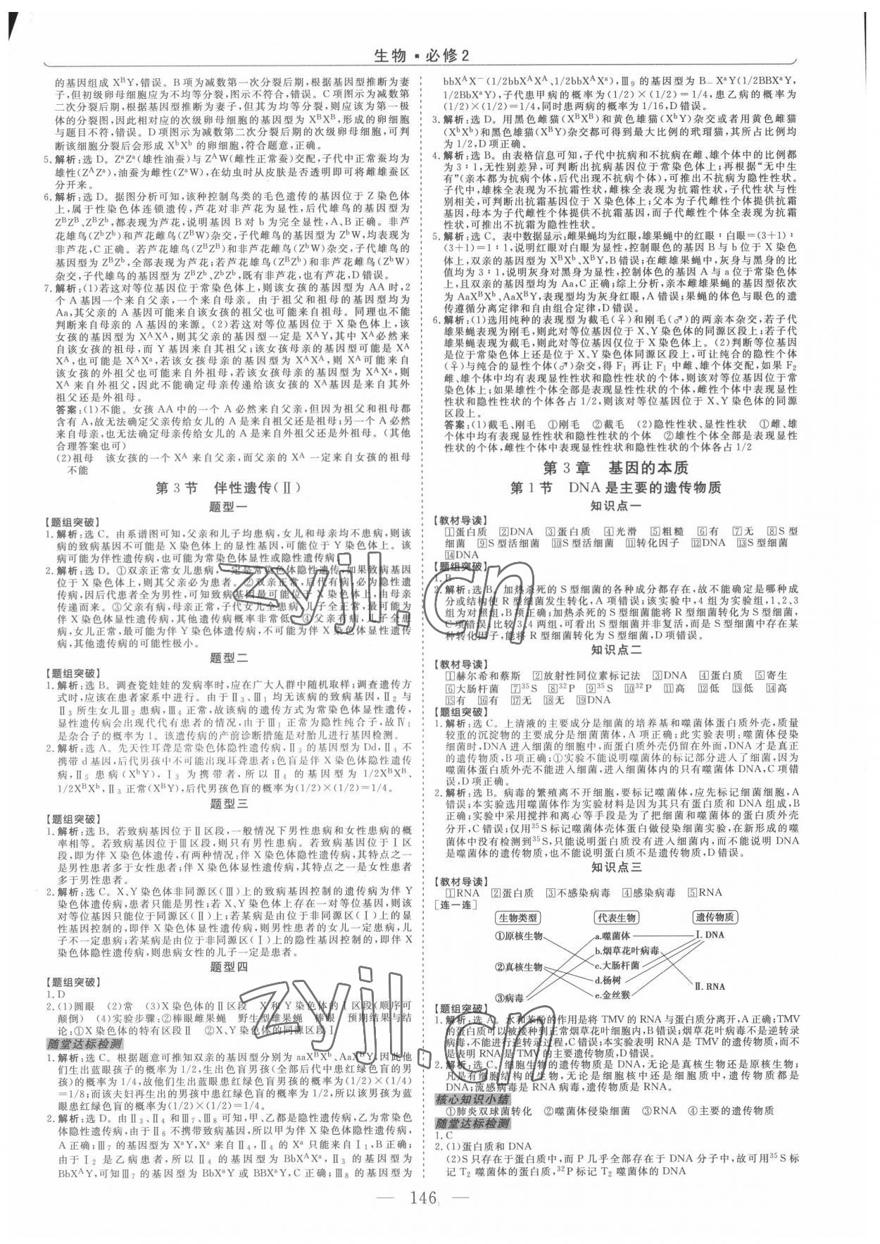 2022年新坐标同步练习生物必修2人教版青海专版 第6页