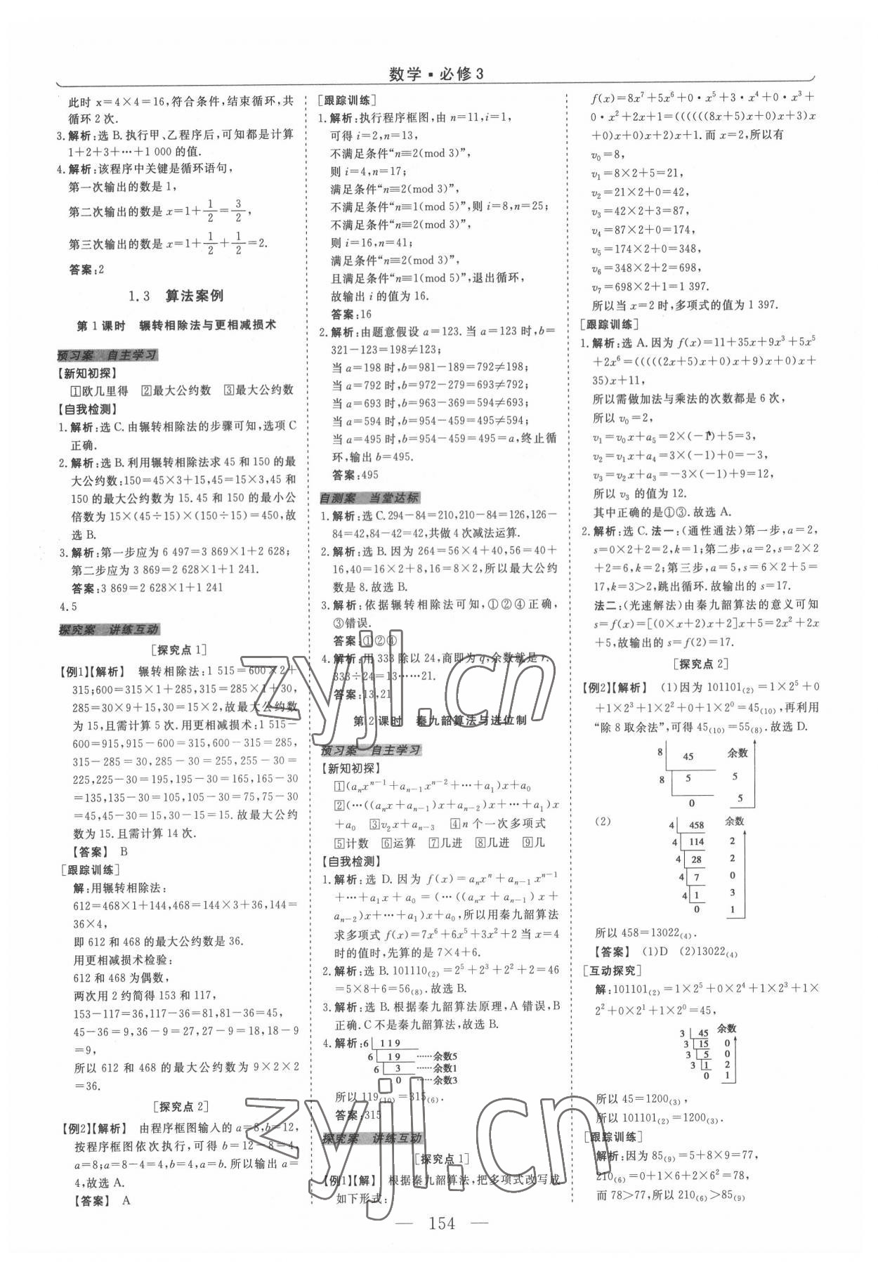 2022年新坐标同步练习数学A版必修3人教版青海专版 第6页