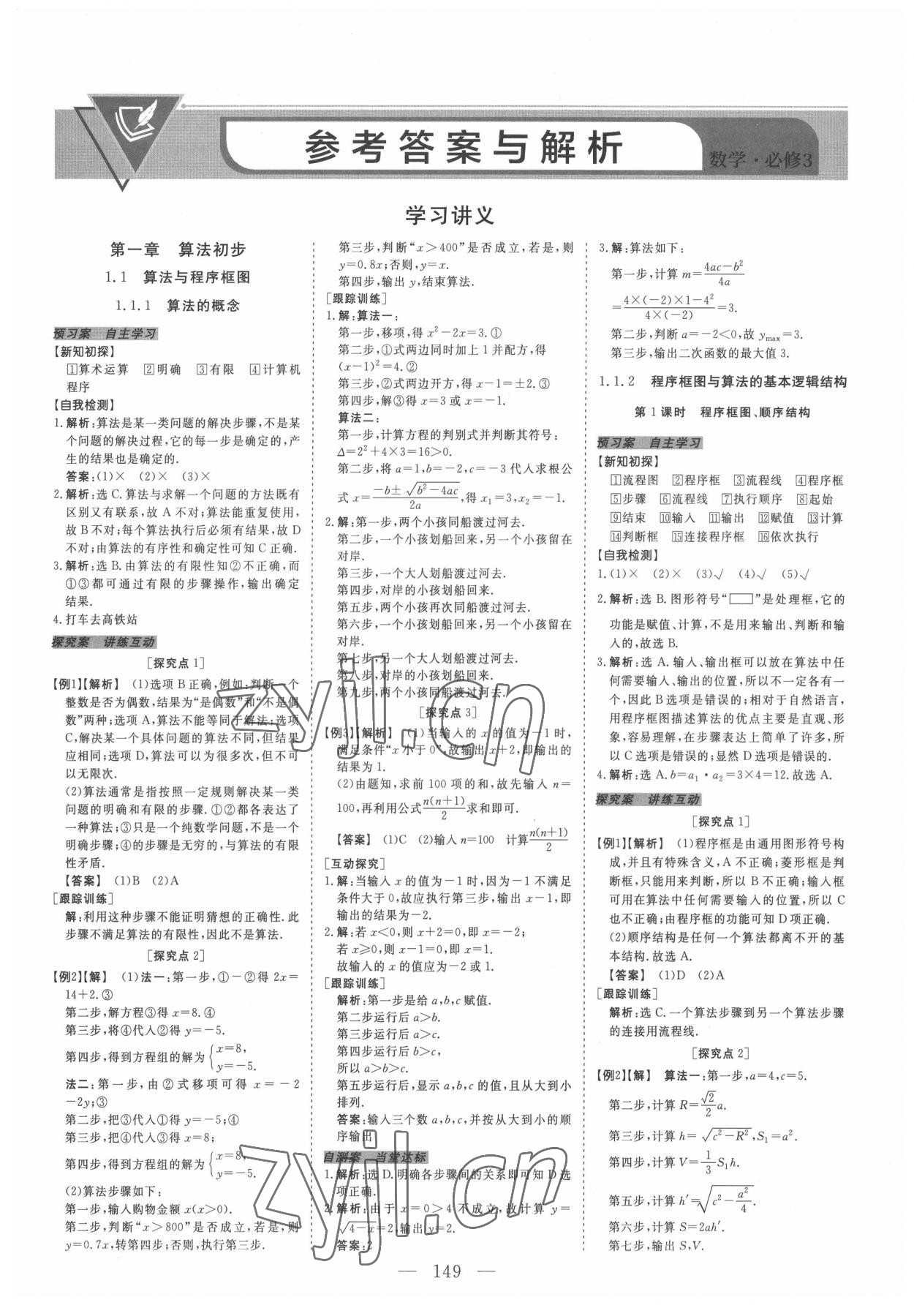 2022年新坐标同步练习数学A版必修3人教版青海专版 第1页