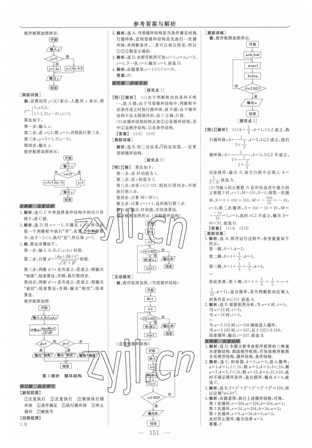 2022年新坐标同步练习数学A版必修3人教版青海专版 第3页