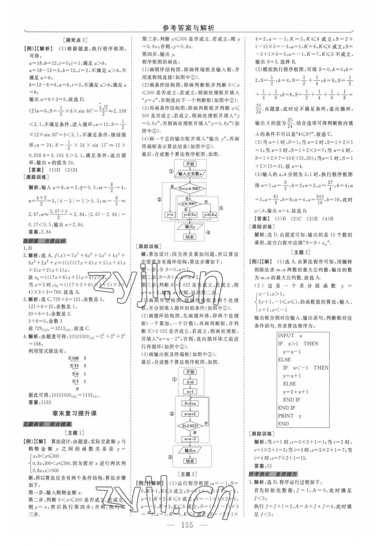 2022年新坐标同步练习数学A版必修3人教版青海专版 第7页