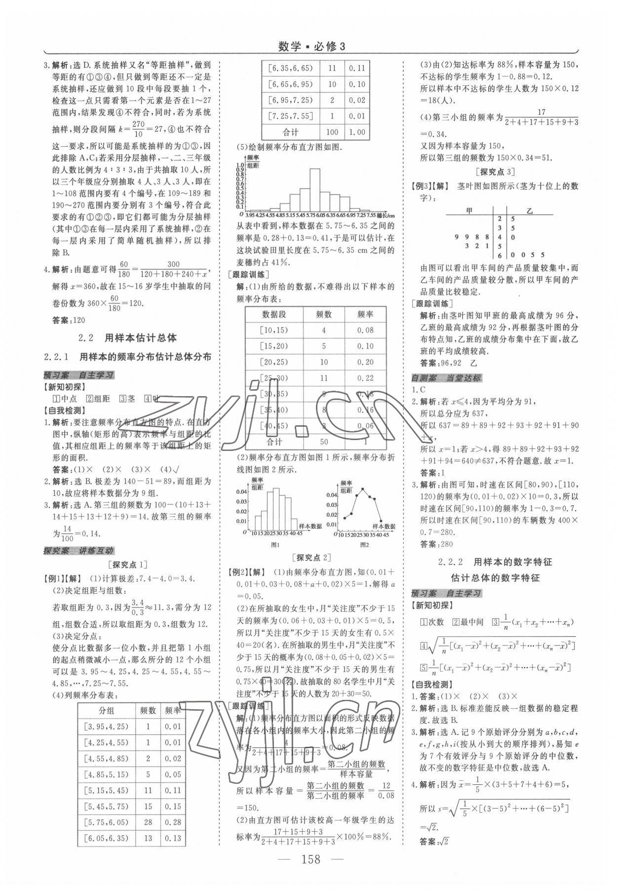 2022年新坐标同步练习数学A版必修3人教版青海专版 第10页