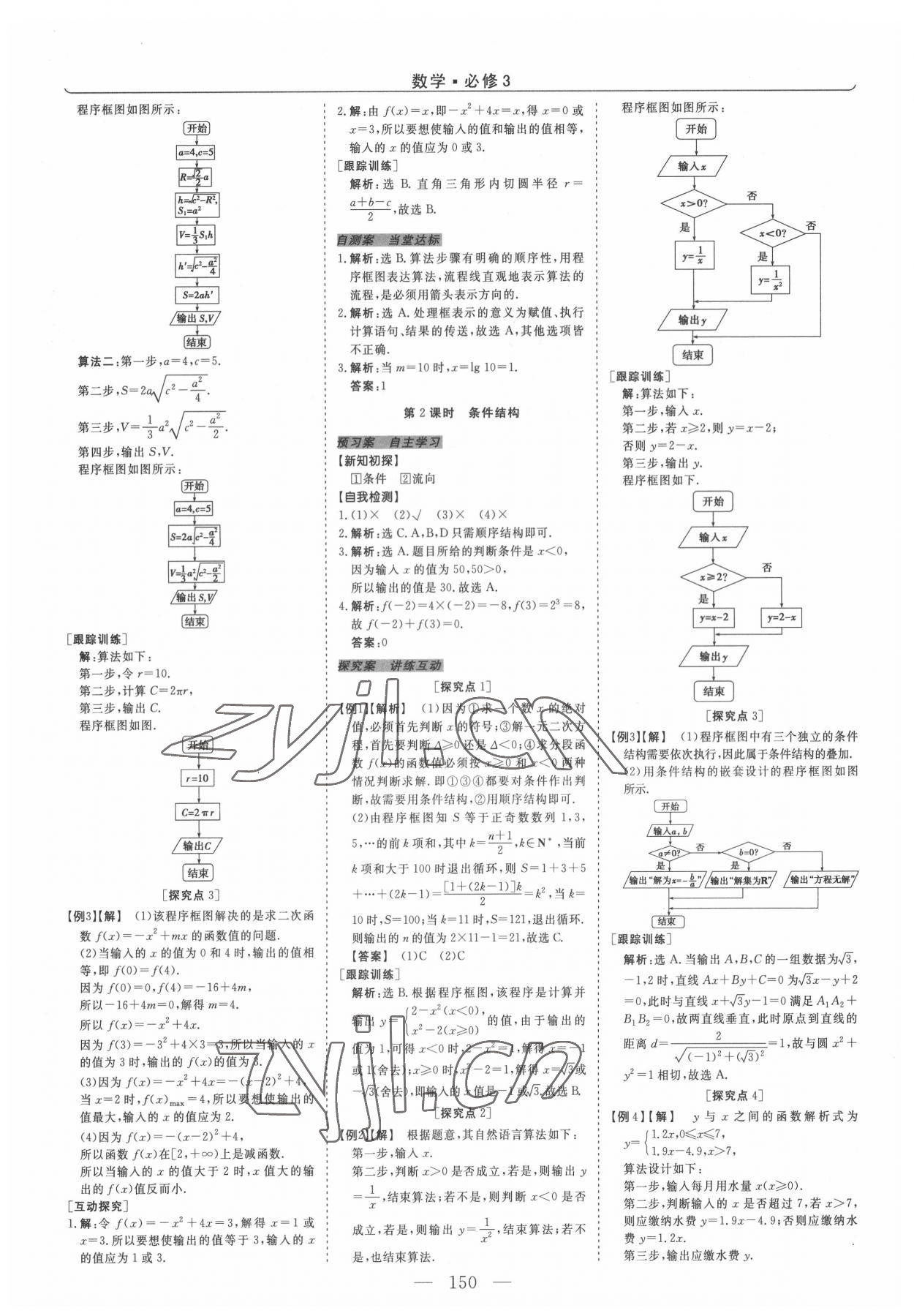 2022年新坐标同步练习数学A版必修3人教版青海专版 第2页