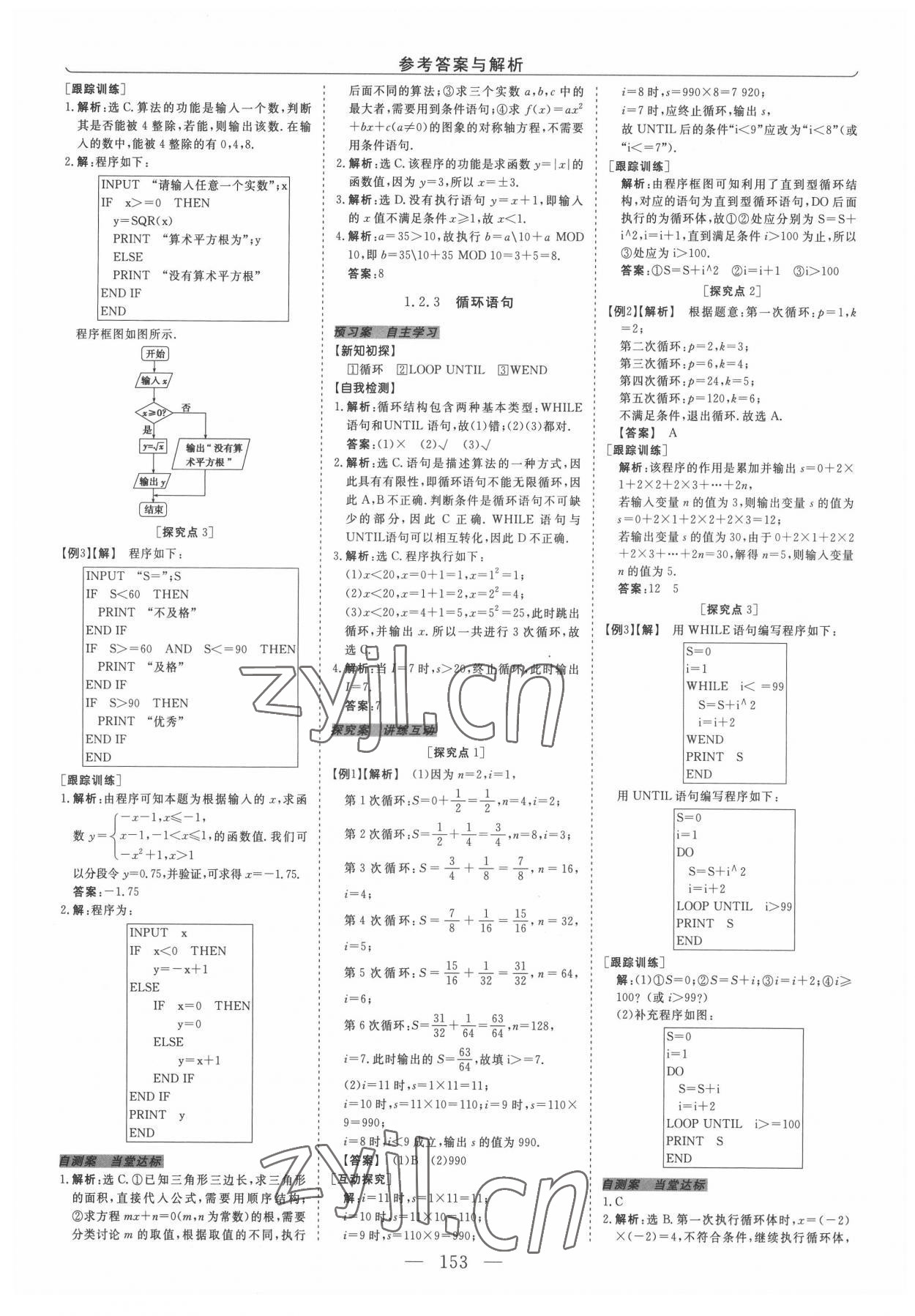 2022年新坐标同步练习数学A版必修3人教版青海专版 第5页