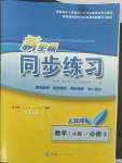 2022年新坐標同步練習數(shù)學A版必修3人教版青海專版