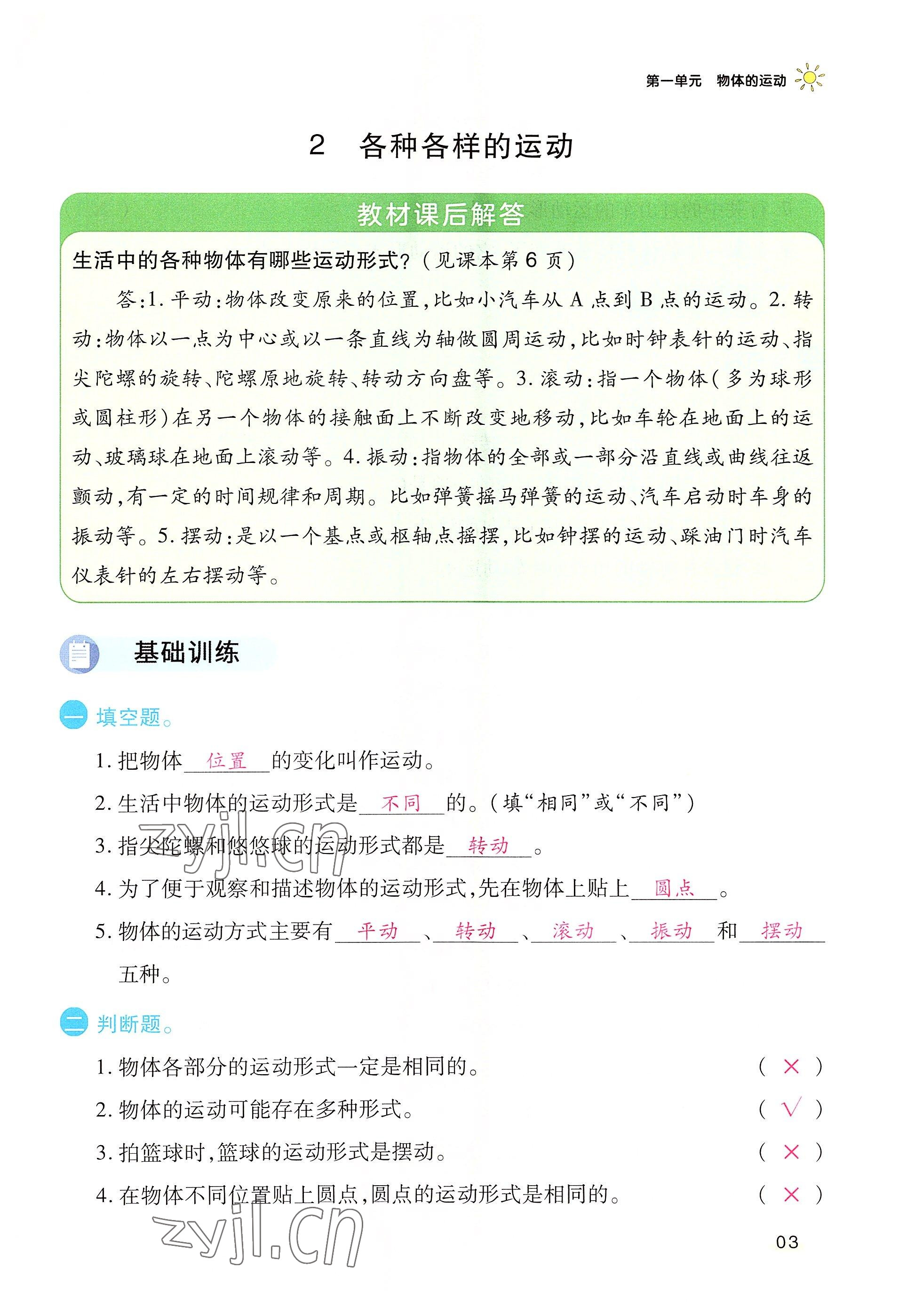 2022年名師小狀元課時(shí)作業(yè)本三年級科學(xué)下冊教科版 參考答案第3頁