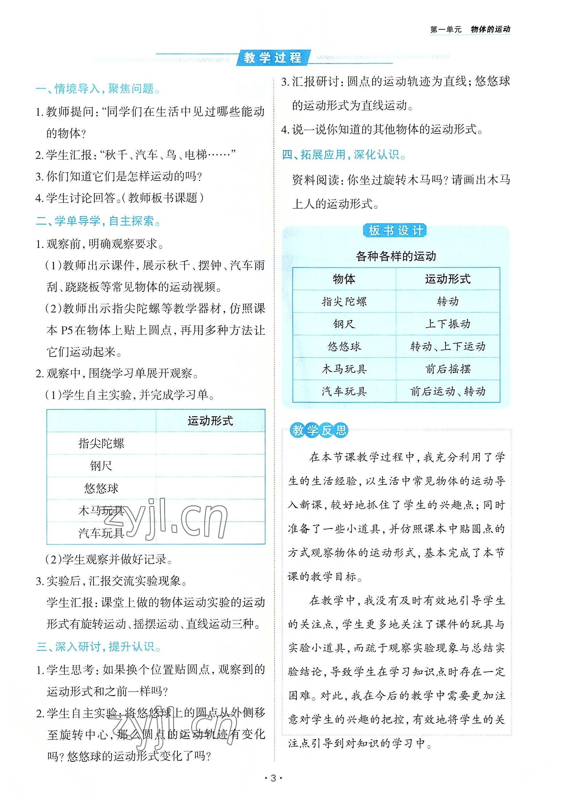 2022年名師小狀元課時(shí)作業(yè)本三年級(jí)科學(xué)下冊(cè)教科版 參考答案第3頁(yè)