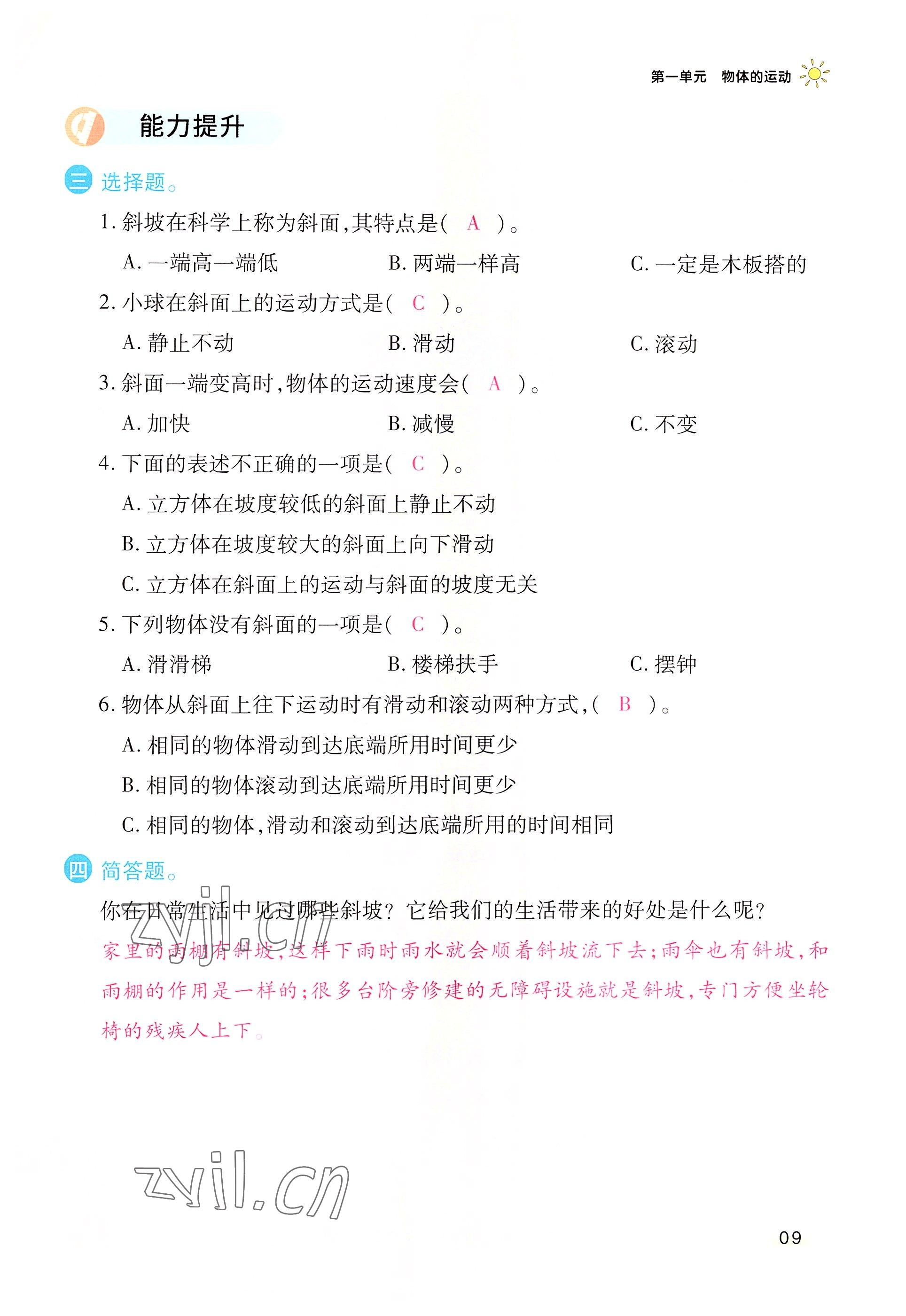 2022年名師小狀元課時作業(yè)本三年級科學下冊教科版 參考答案第9頁