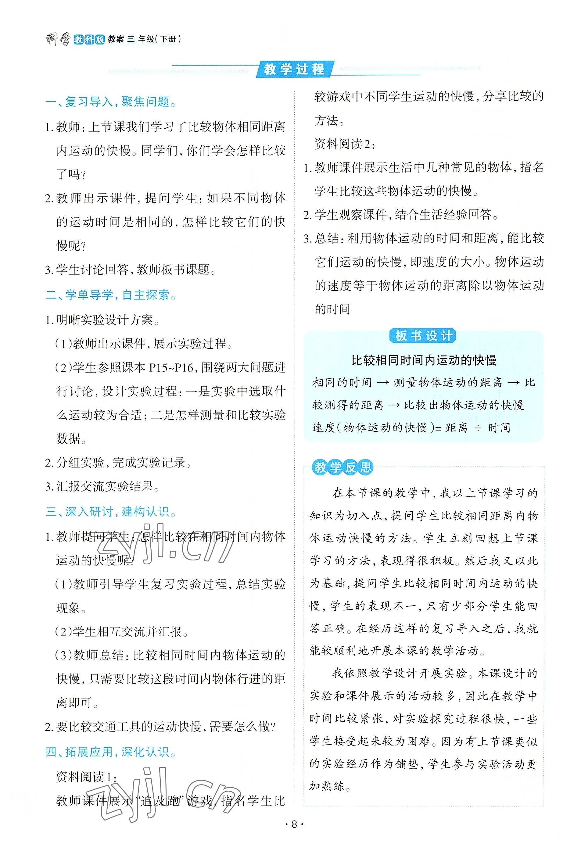 2022年名師小狀元課時作業(yè)本三年級科學(xué)下冊教科版 參考答案第8頁