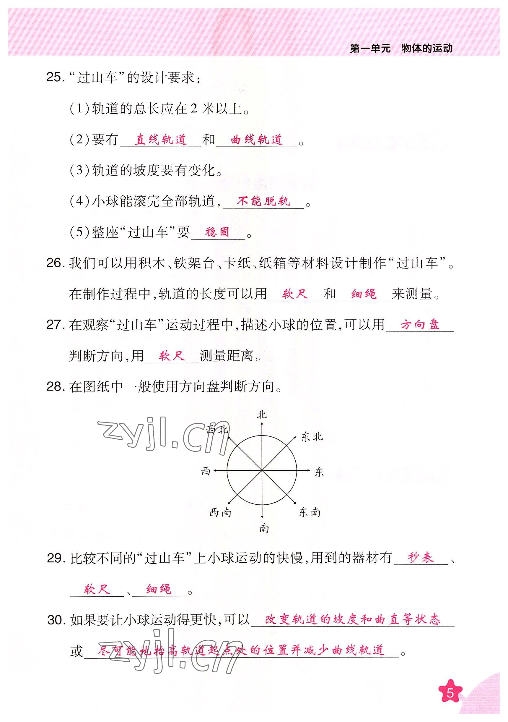 2022年名師小狀元課時(shí)作業(yè)本三年級(jí)科學(xué)下冊(cè)教科版 參考答案第5頁(yè)