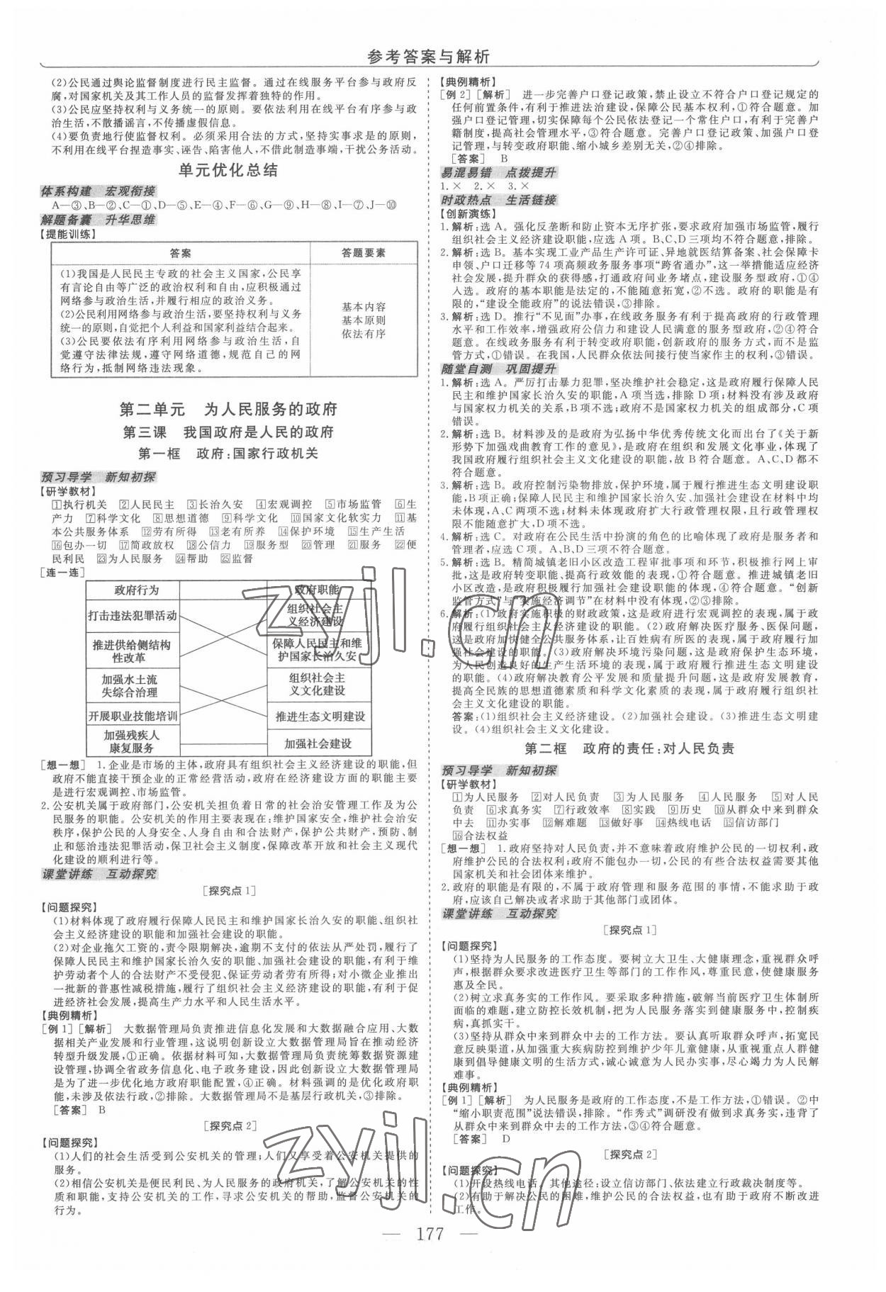 2022年新坐標(biāo)同步練習(xí)道德與法治必修2人教版青海專版 第5頁(yè)