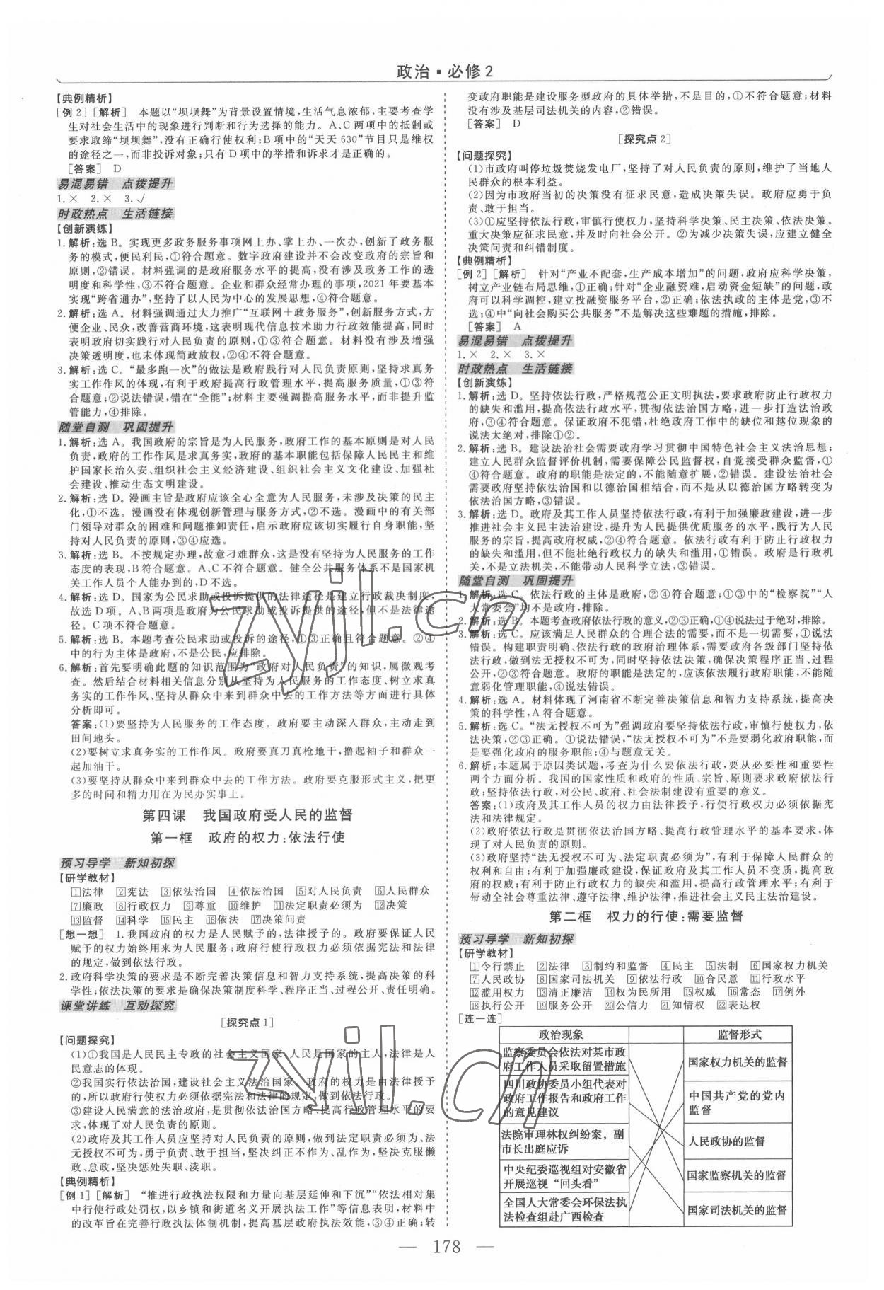 2022年新坐標同步練習道德與法治必修2人教版青海專版 第6頁