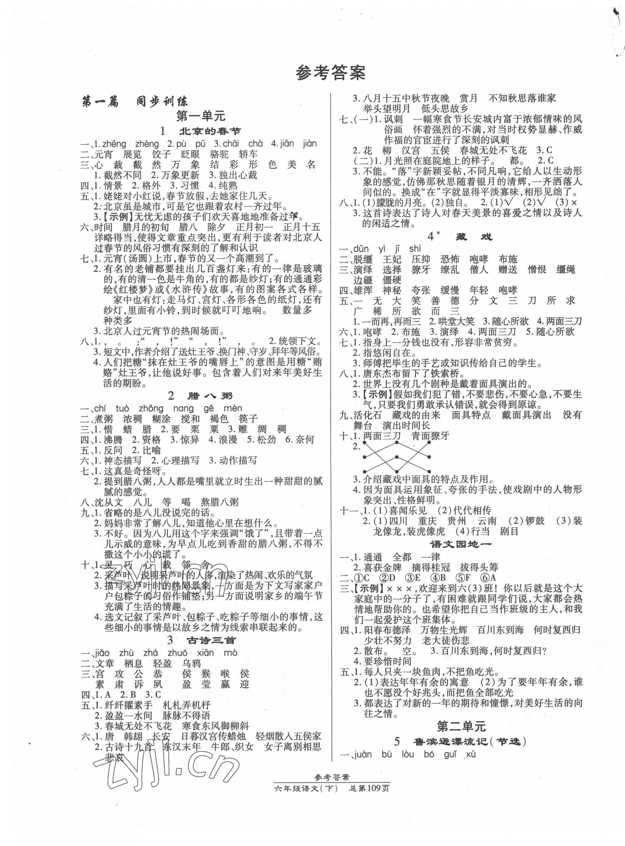 2022年汇文图书卓越课堂六年级语文下册人教版 第1页