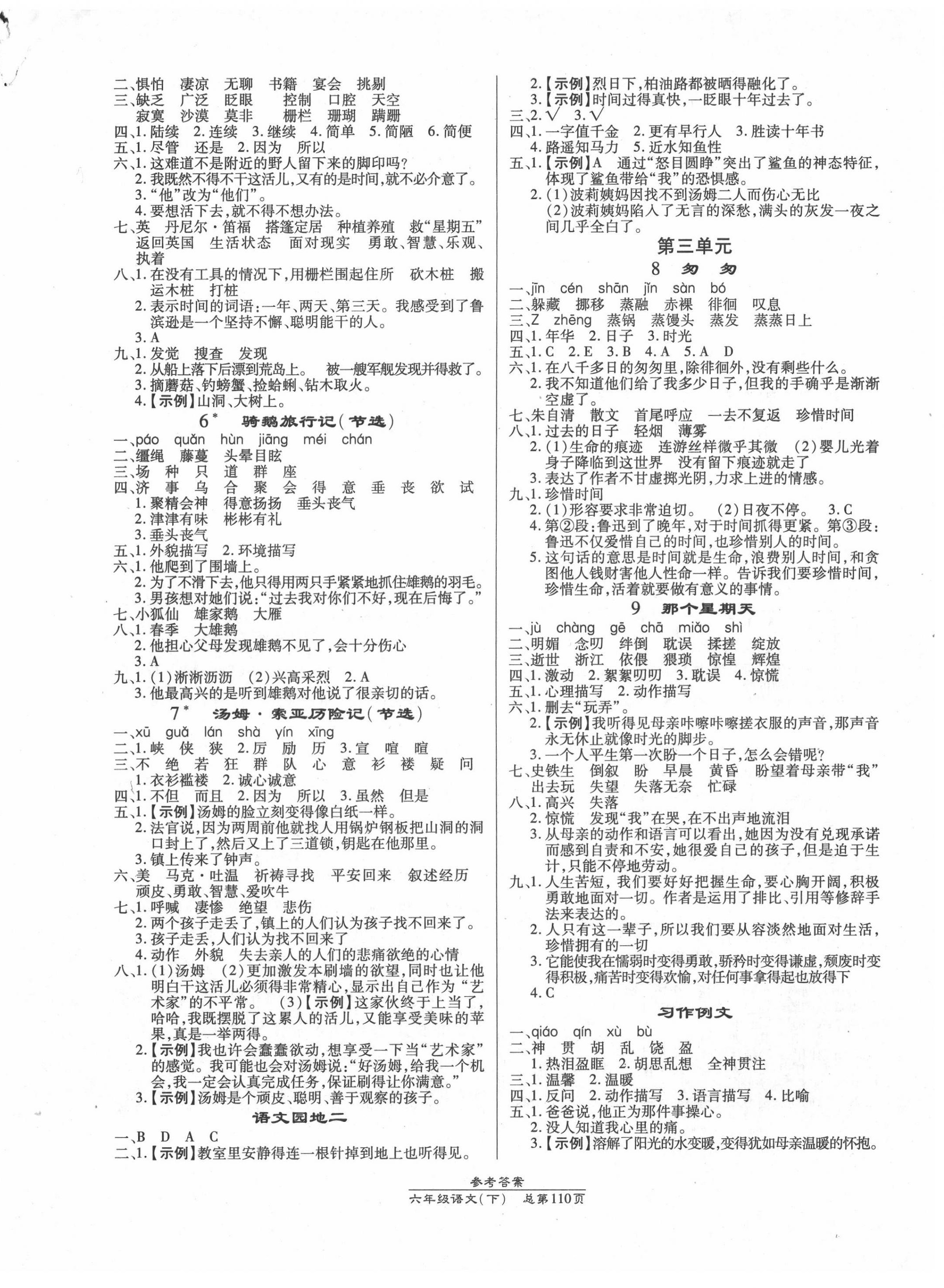 2022年汇文图书卓越课堂六年级语文下册人教版 第2页