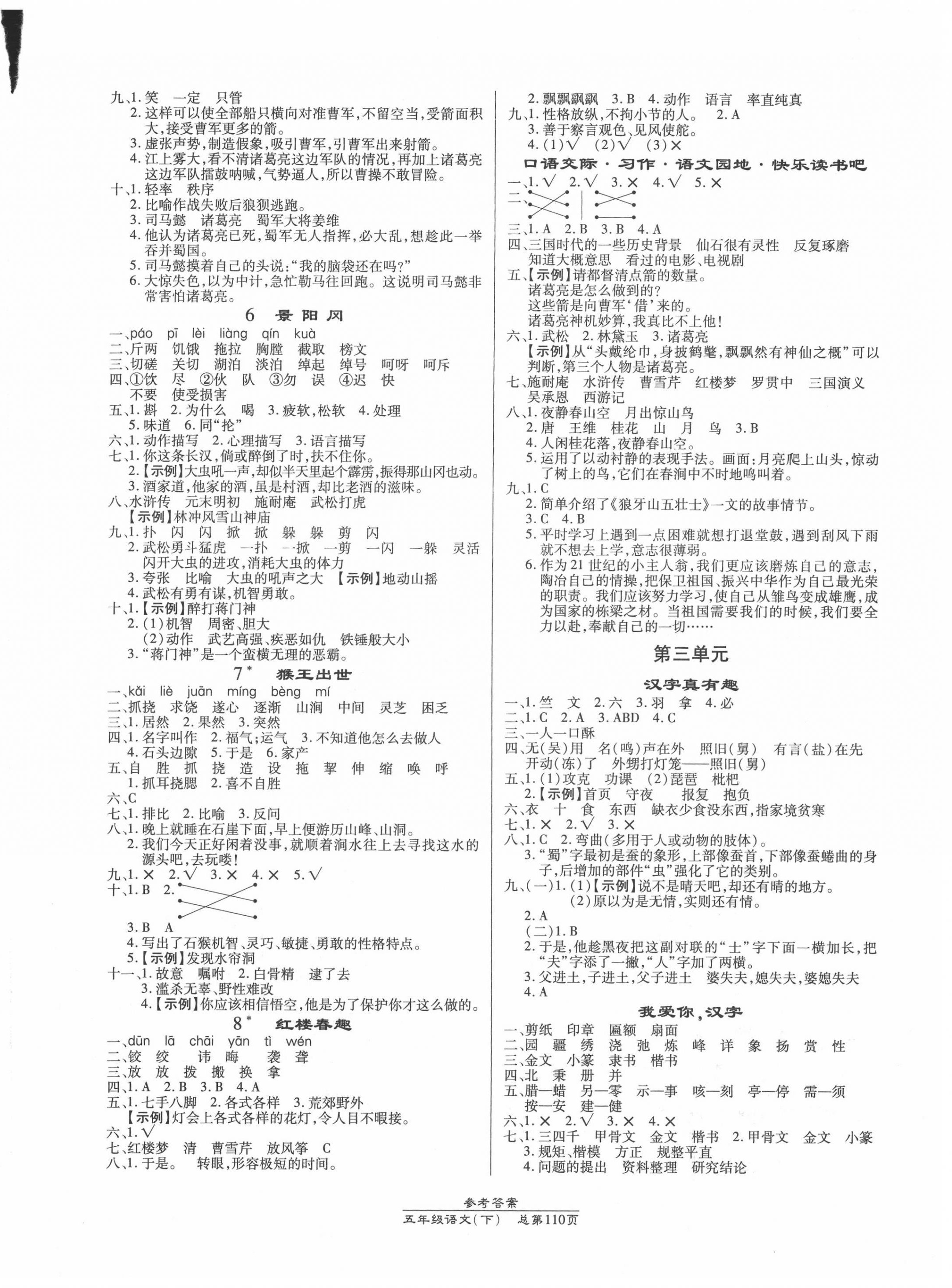 2022年匯文圖書(shū)卓越課堂五年級(jí)語(yǔ)文下冊(cè)人教版 第2頁(yè)