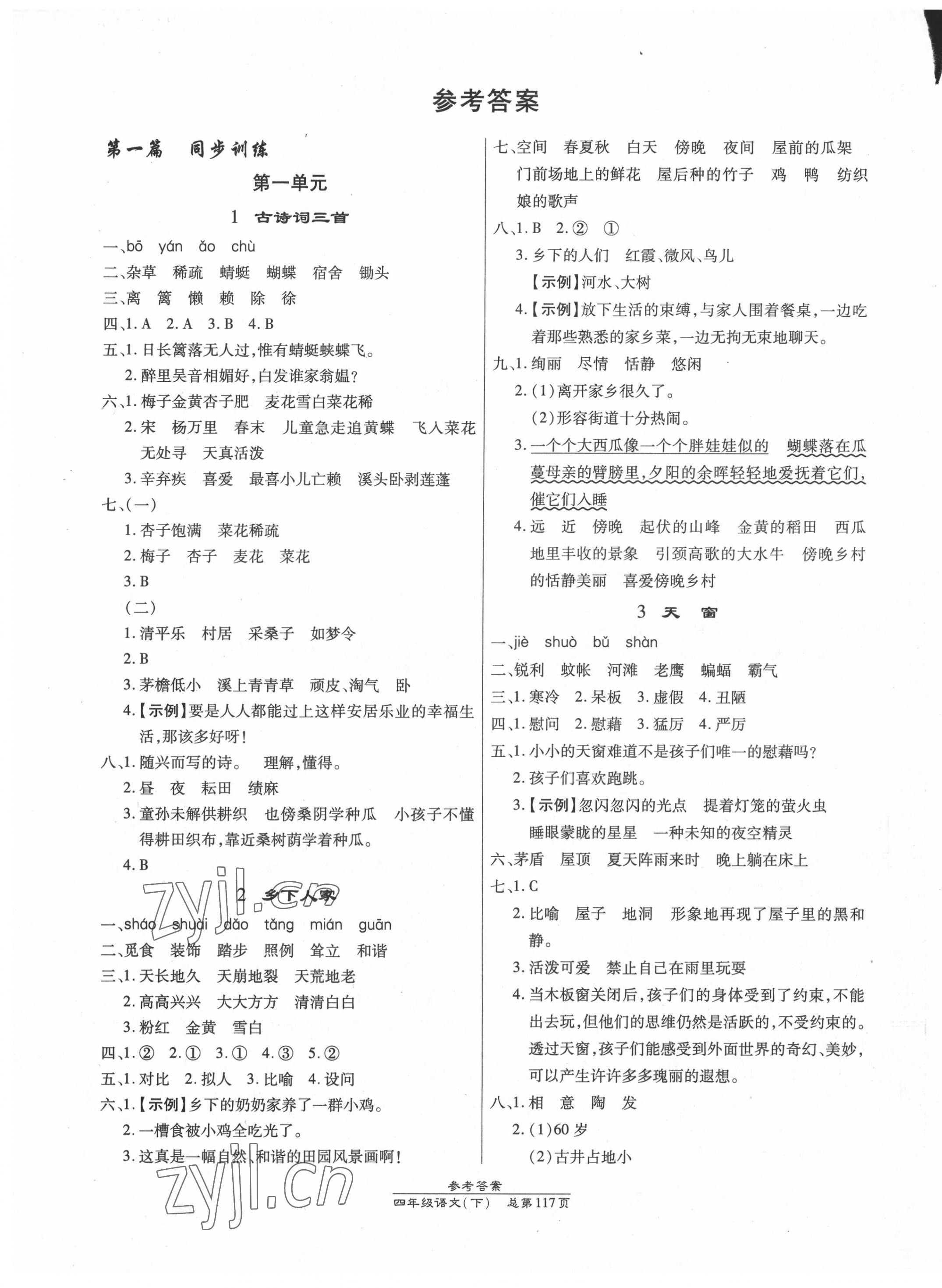 2022年匯文圖書卓越課堂四年級語文下冊人教版 第1頁