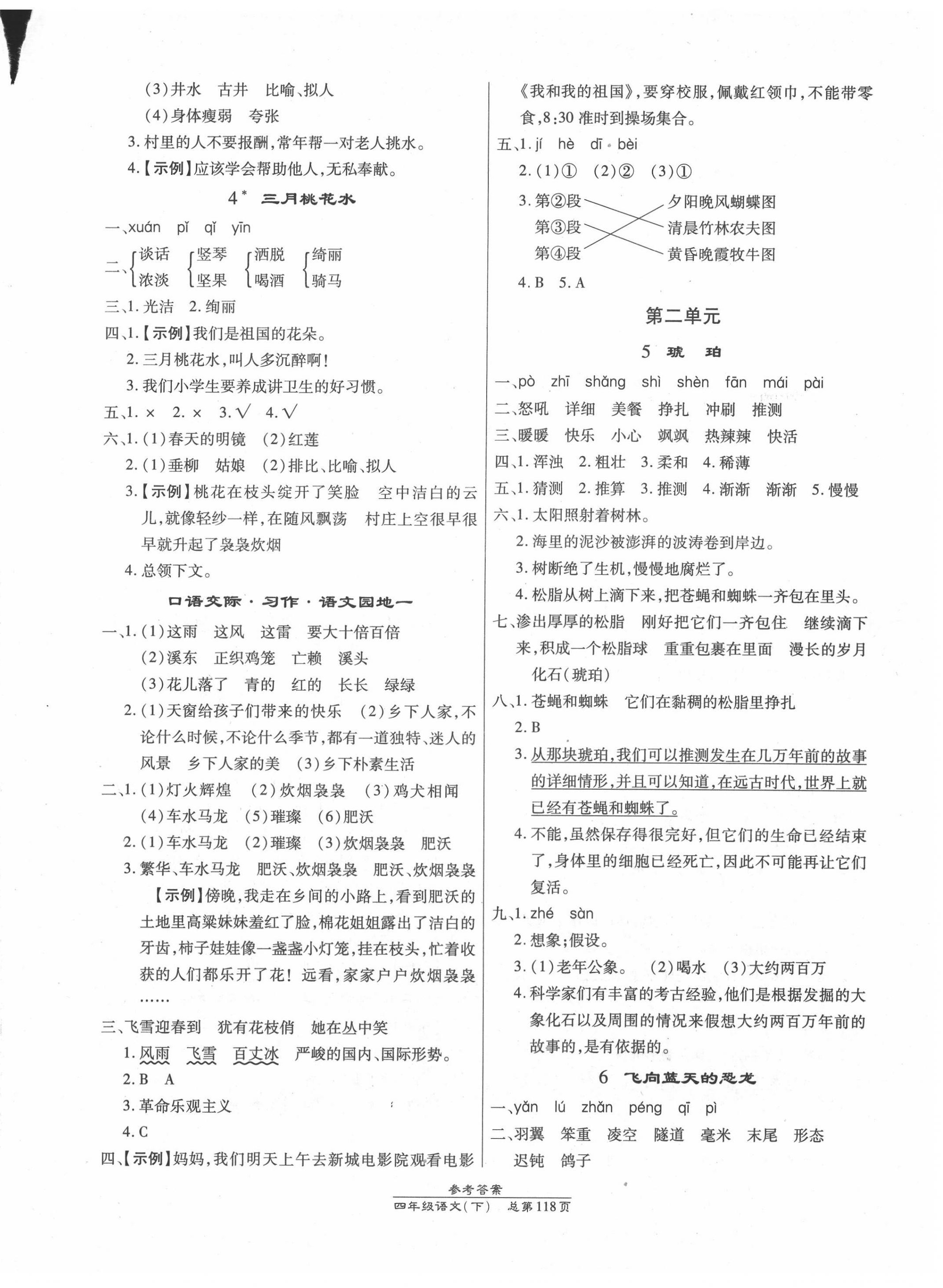 2022年匯文圖書卓越課堂四年級語文下冊人教版 第2頁