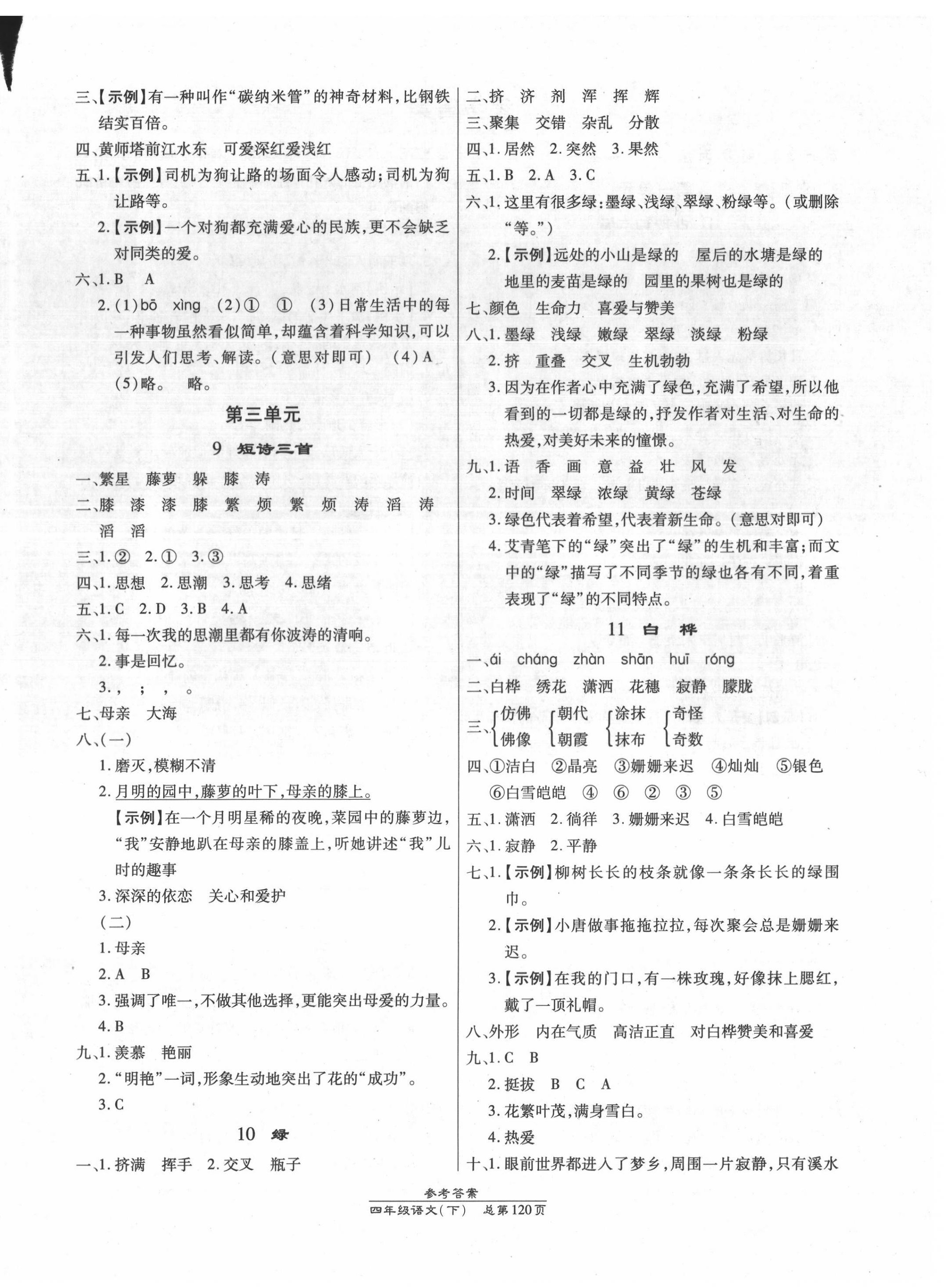 2022年匯文圖書卓越課堂四年級(jí)語(yǔ)文下冊(cè)人教版 第4頁(yè)