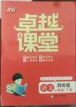 2022年匯文圖書卓越課堂四年級語文下冊人教版