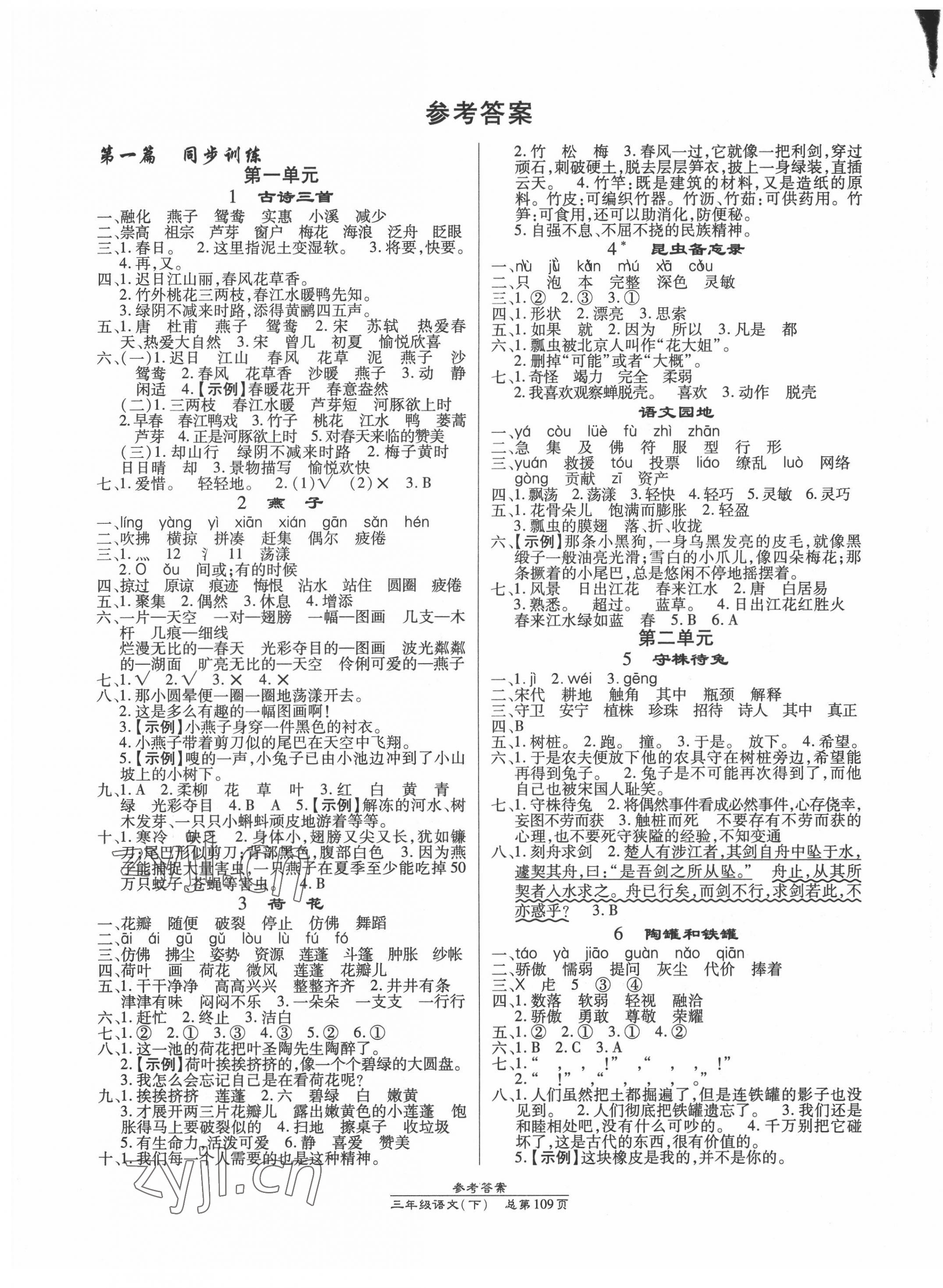 2022年匯文圖書卓越課堂三年級語文下冊人教版 第1頁