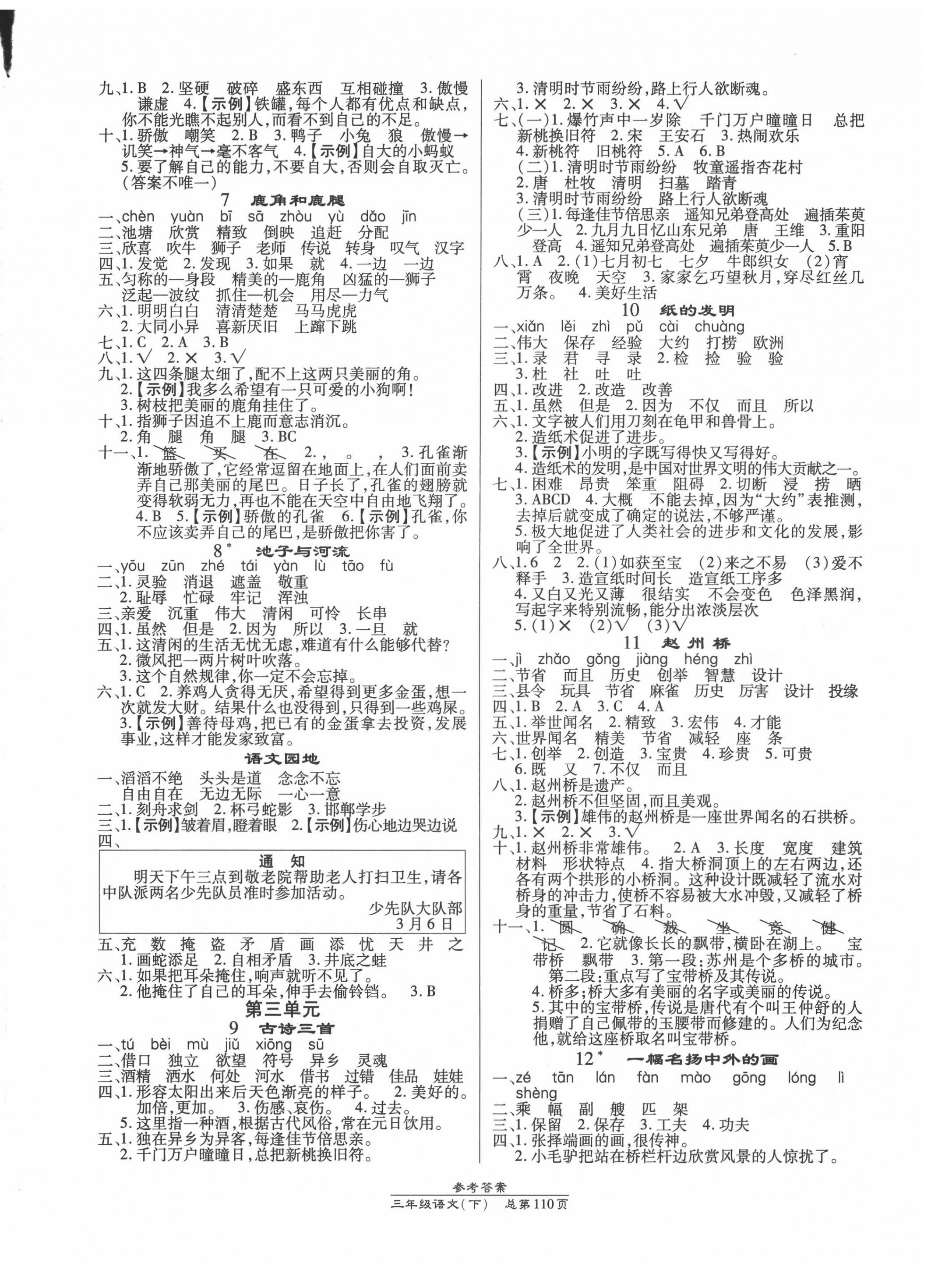 2022年匯文圖書卓越課堂三年級(jí)語文下冊(cè)人教版 第2頁