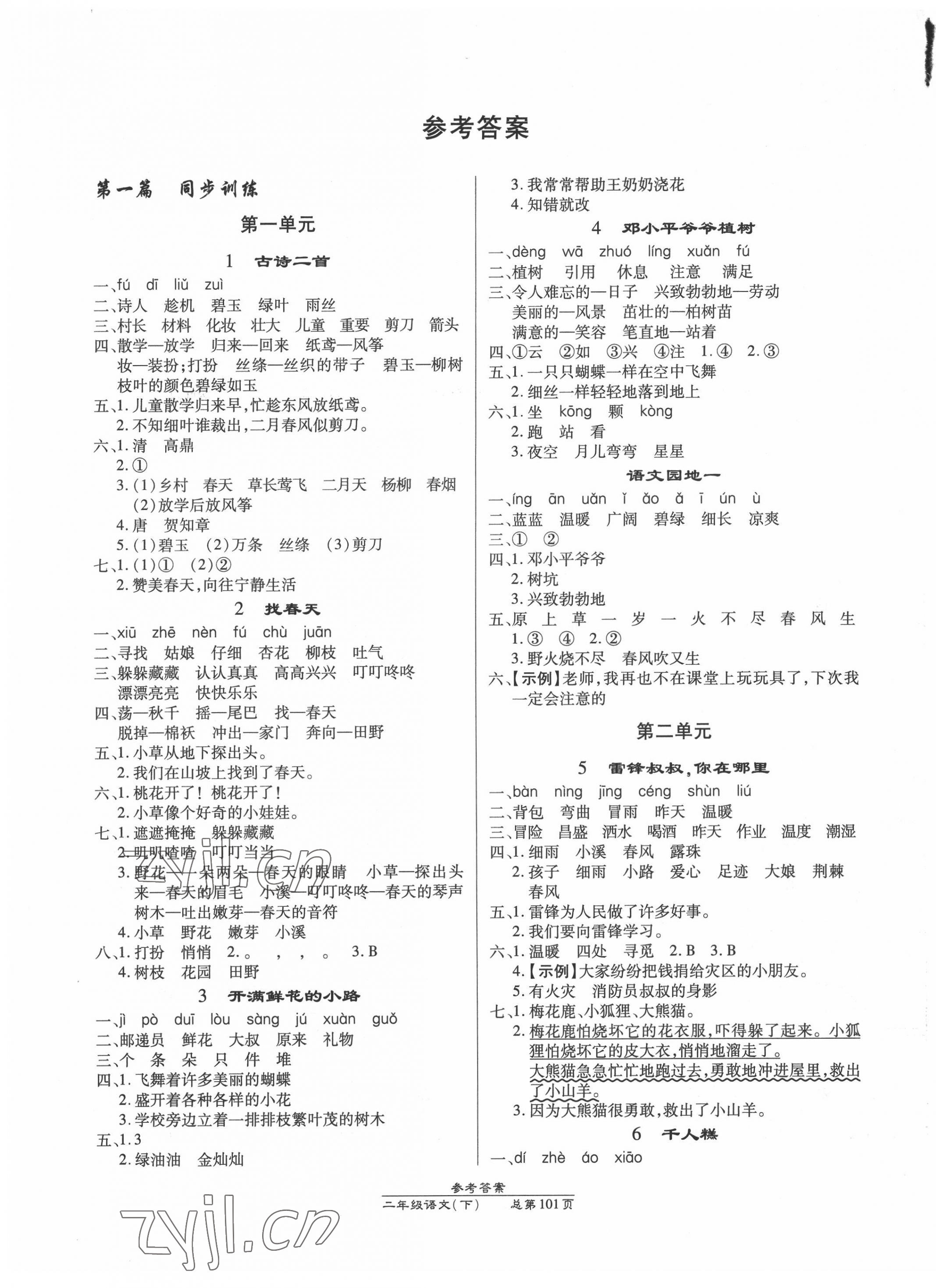 2022年汇文图书卓越课堂二年级语文下册人教版 第1页