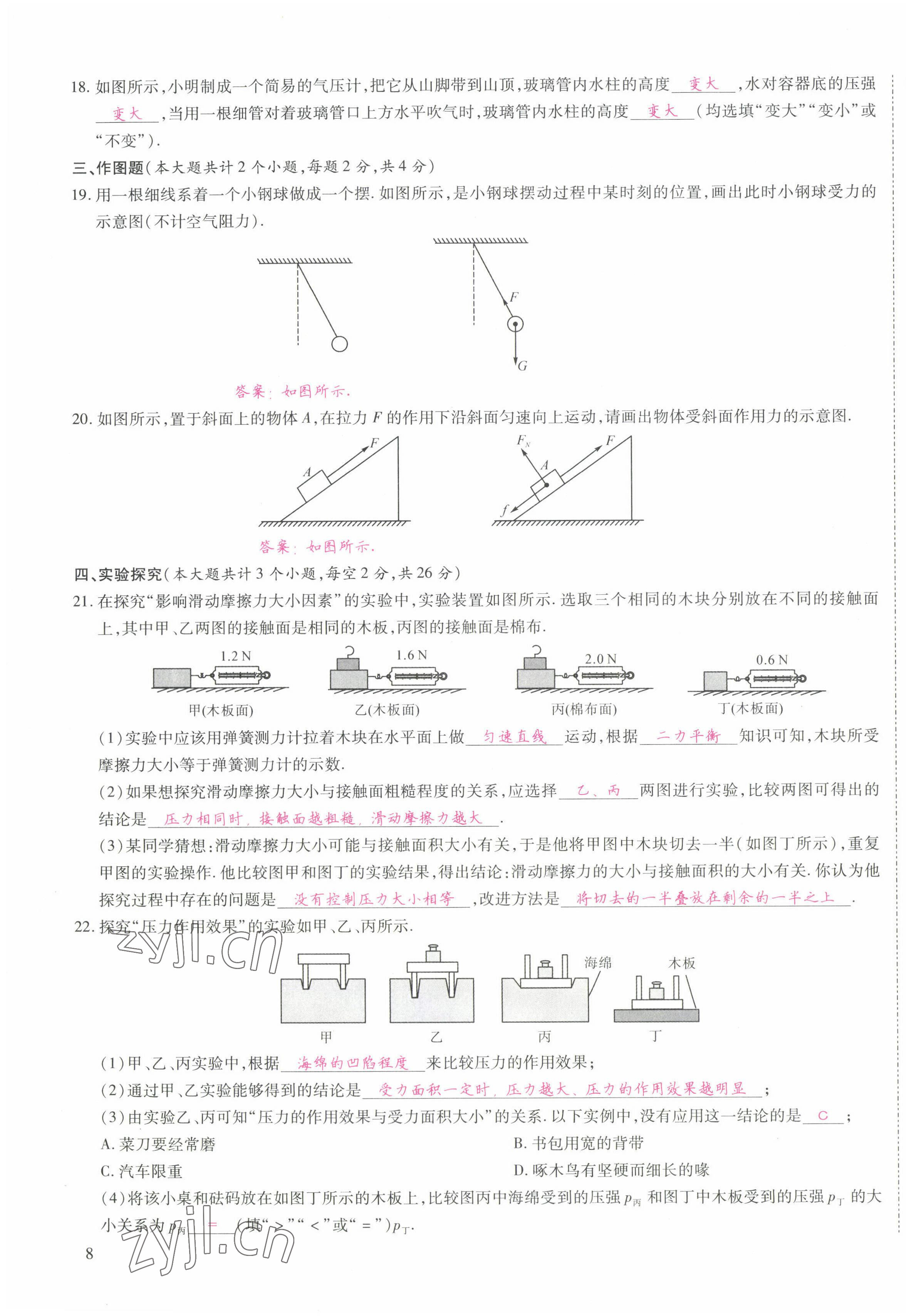 2022年我的作業(yè)八年級物理下冊教科版 第15頁