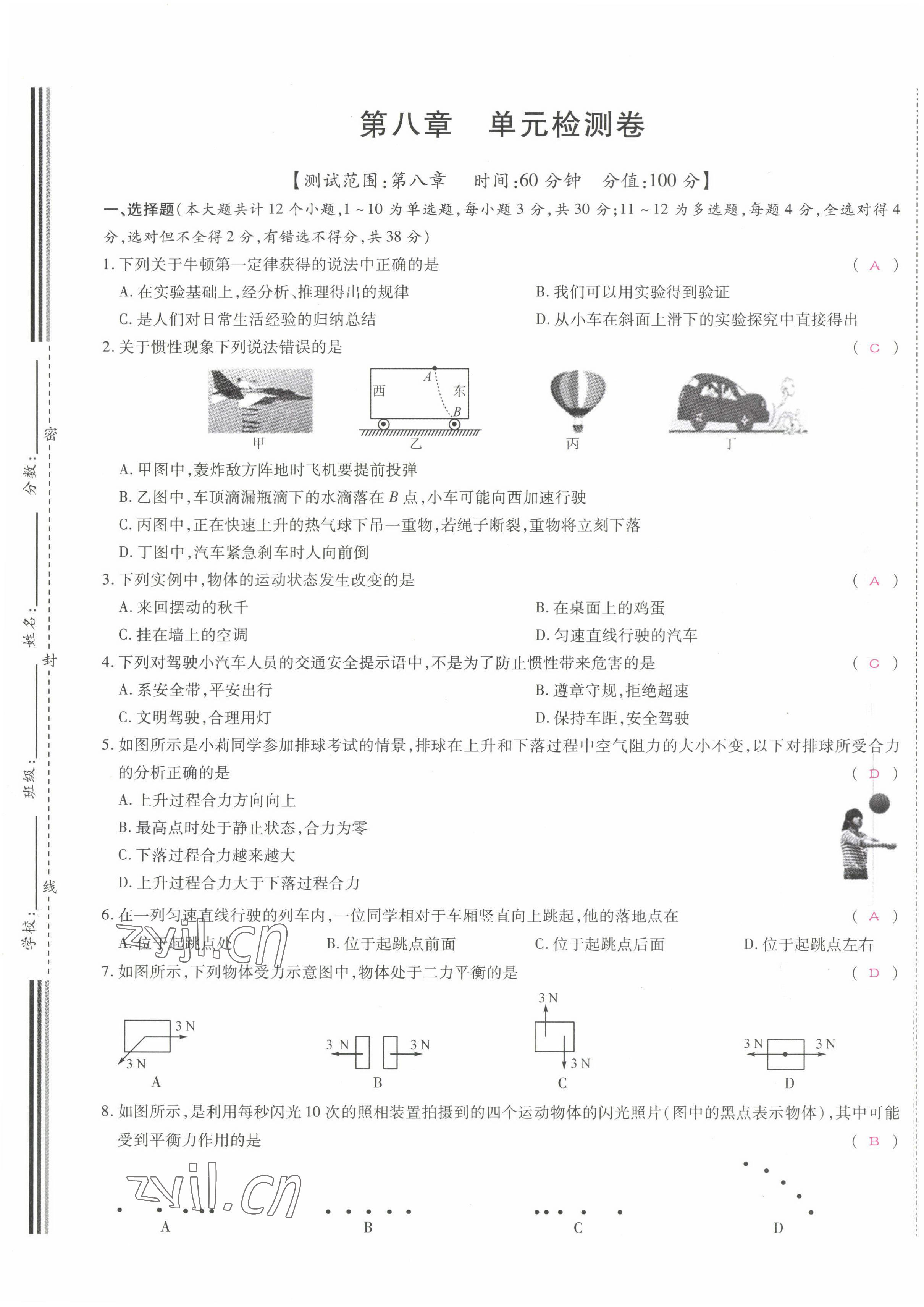 2022年我的作業(yè)八年級物理下冊教科版 第5頁