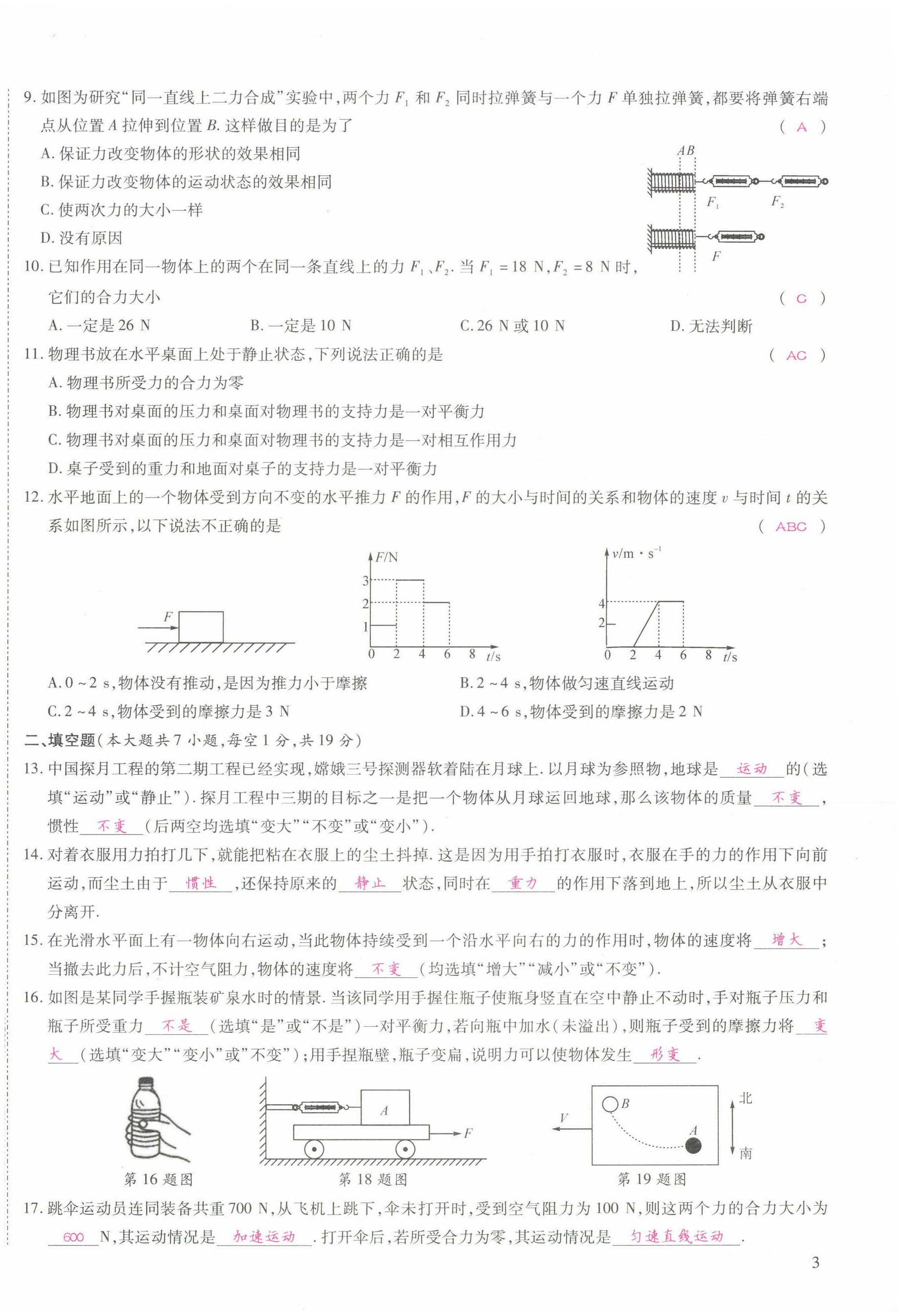 2022年我的作業(yè)八年級(jí)物理下冊(cè)教科版 第6頁