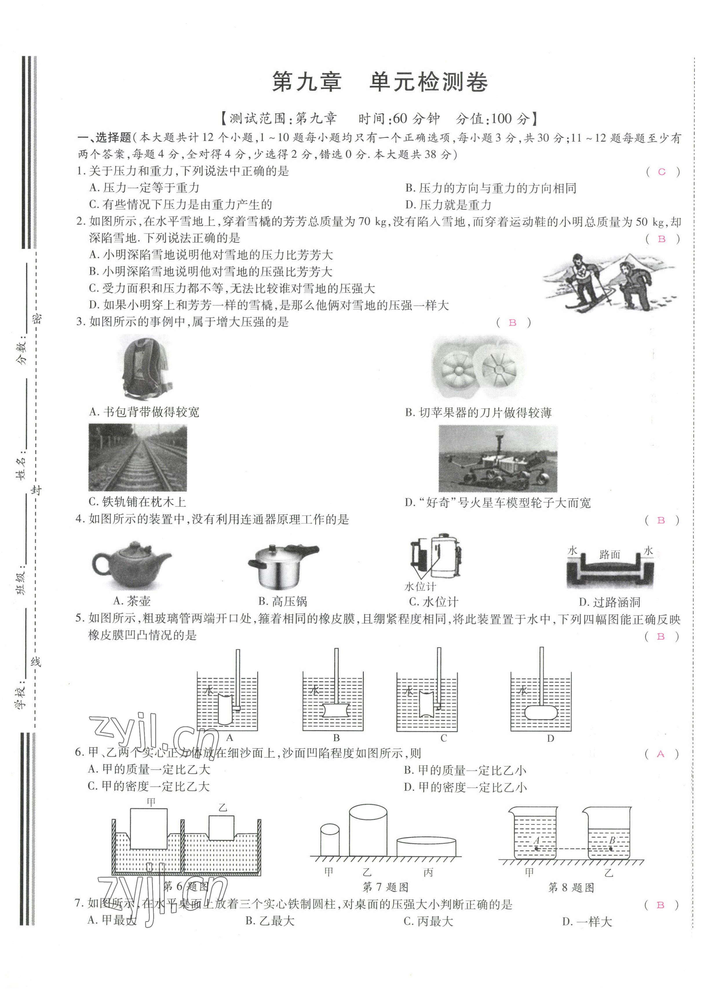 2022年我的作業(yè)八年級物理下冊教科版 第9頁