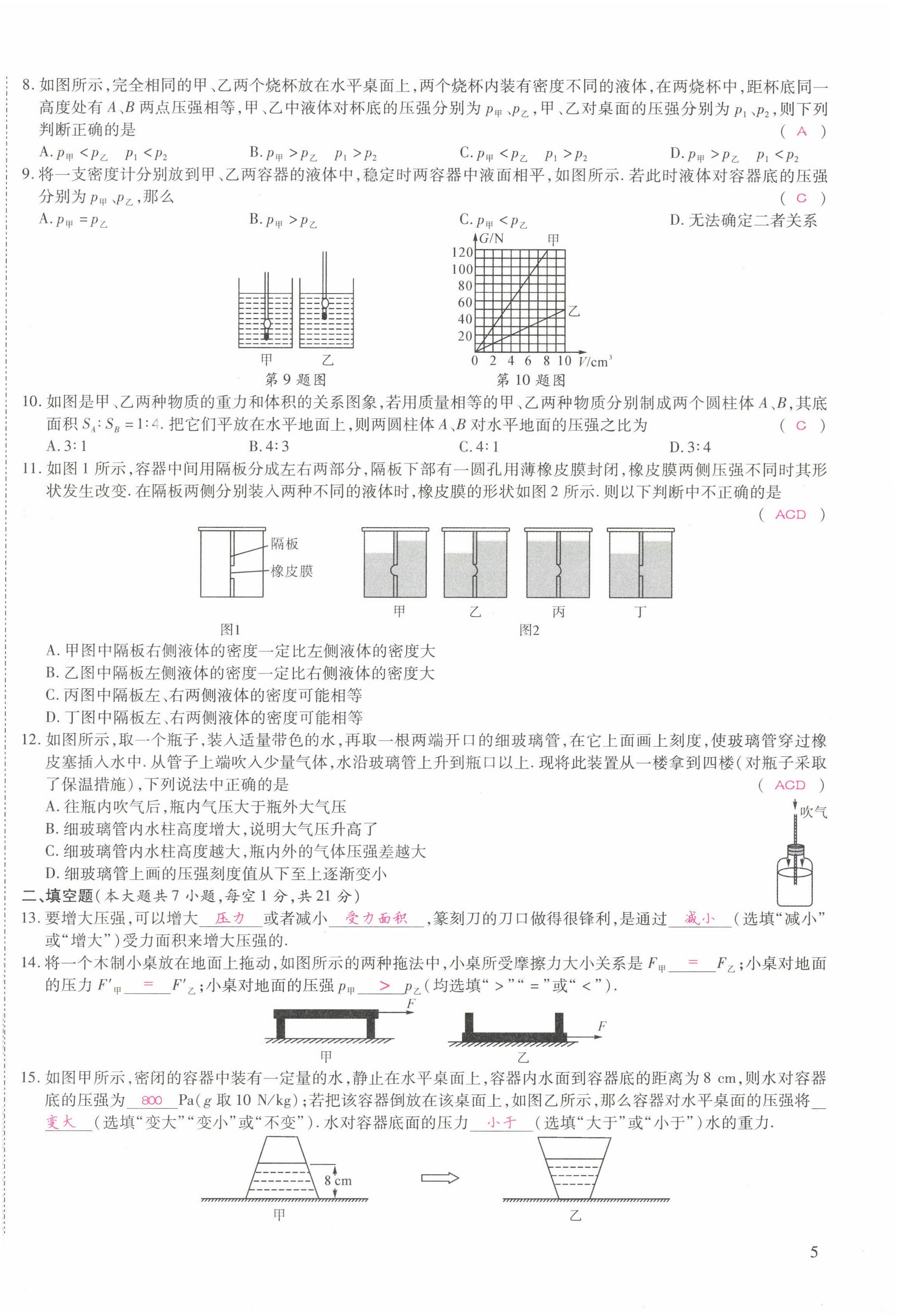 2022年我的作業(yè)八年級物理下冊教科版 第10頁