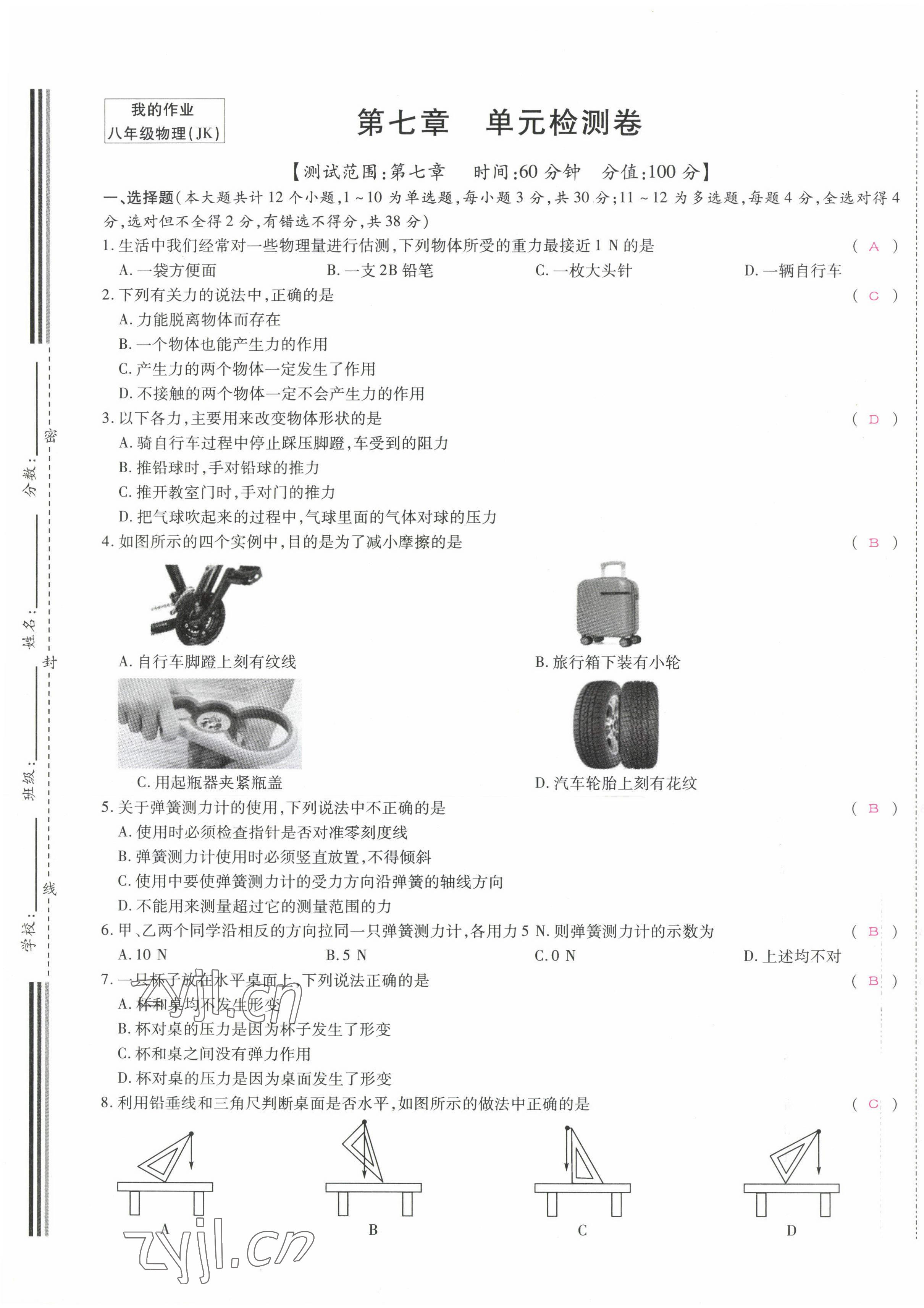 2022年我的作業(yè)八年級(jí)物理下冊(cè)教科版 第1頁(yè)