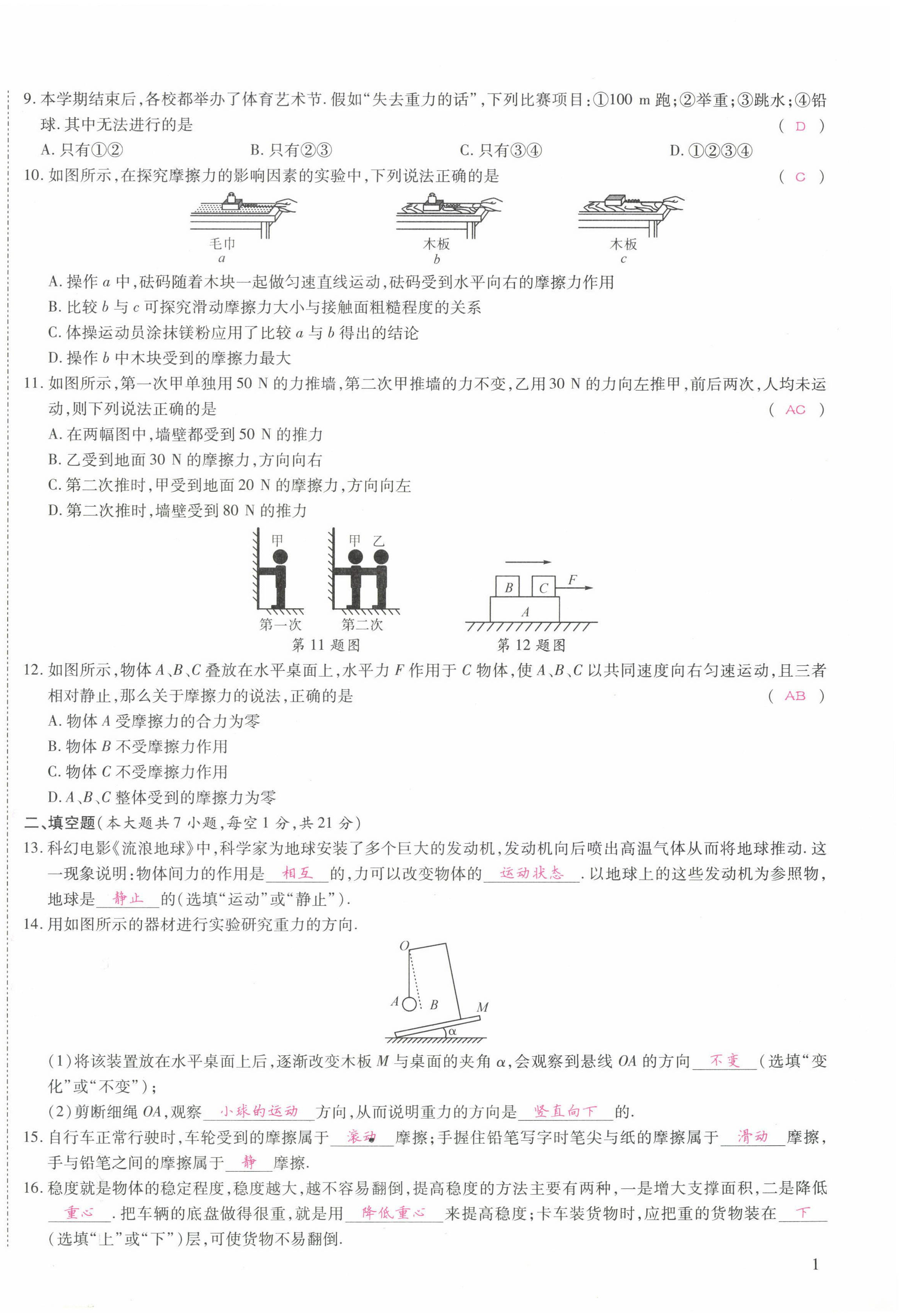 2022年我的作業(yè)八年級(jí)物理下冊(cè)教科版 第2頁(yè)