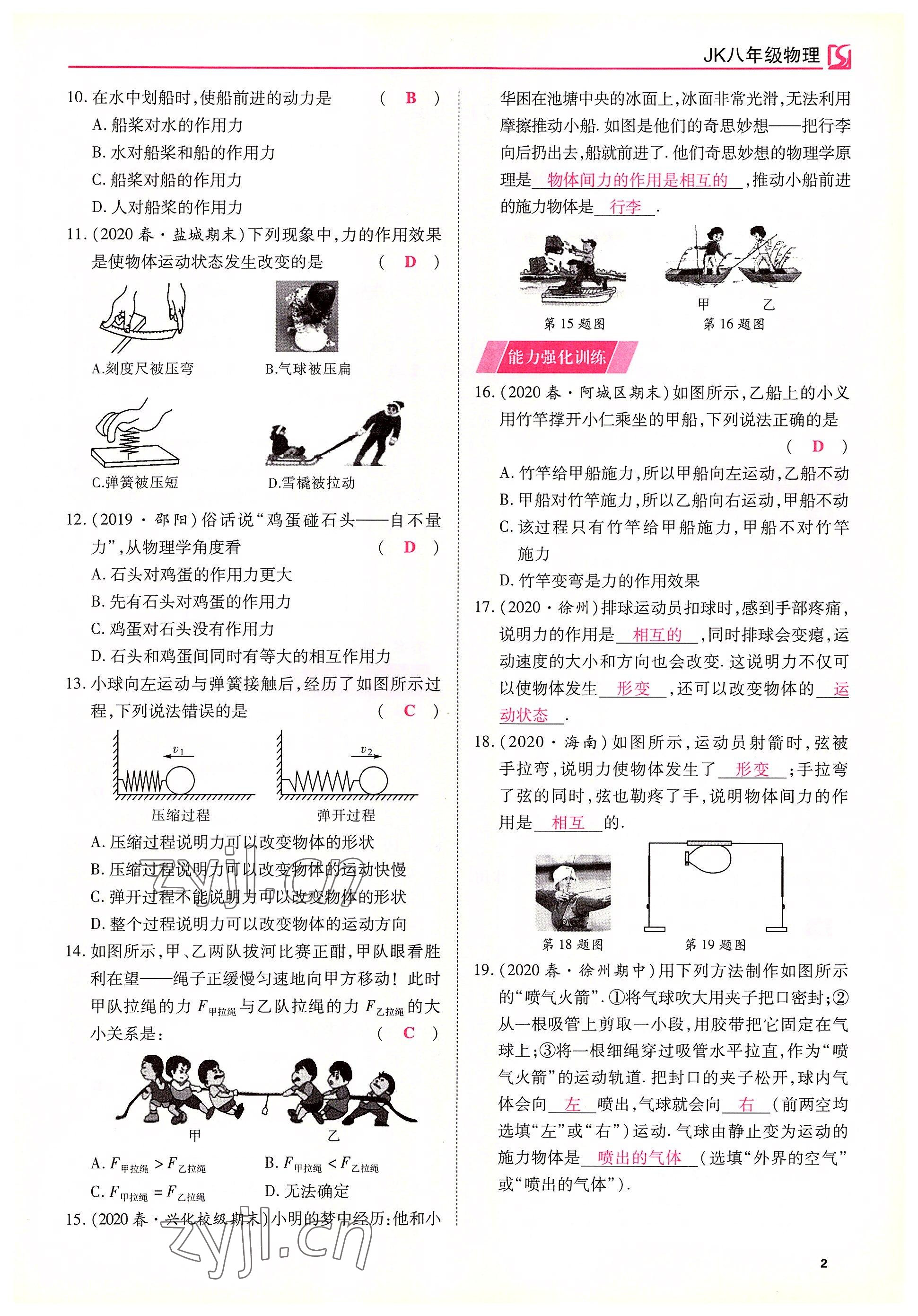 2022年我的作業(yè)八年級物理下冊教科版 參考答案第2頁