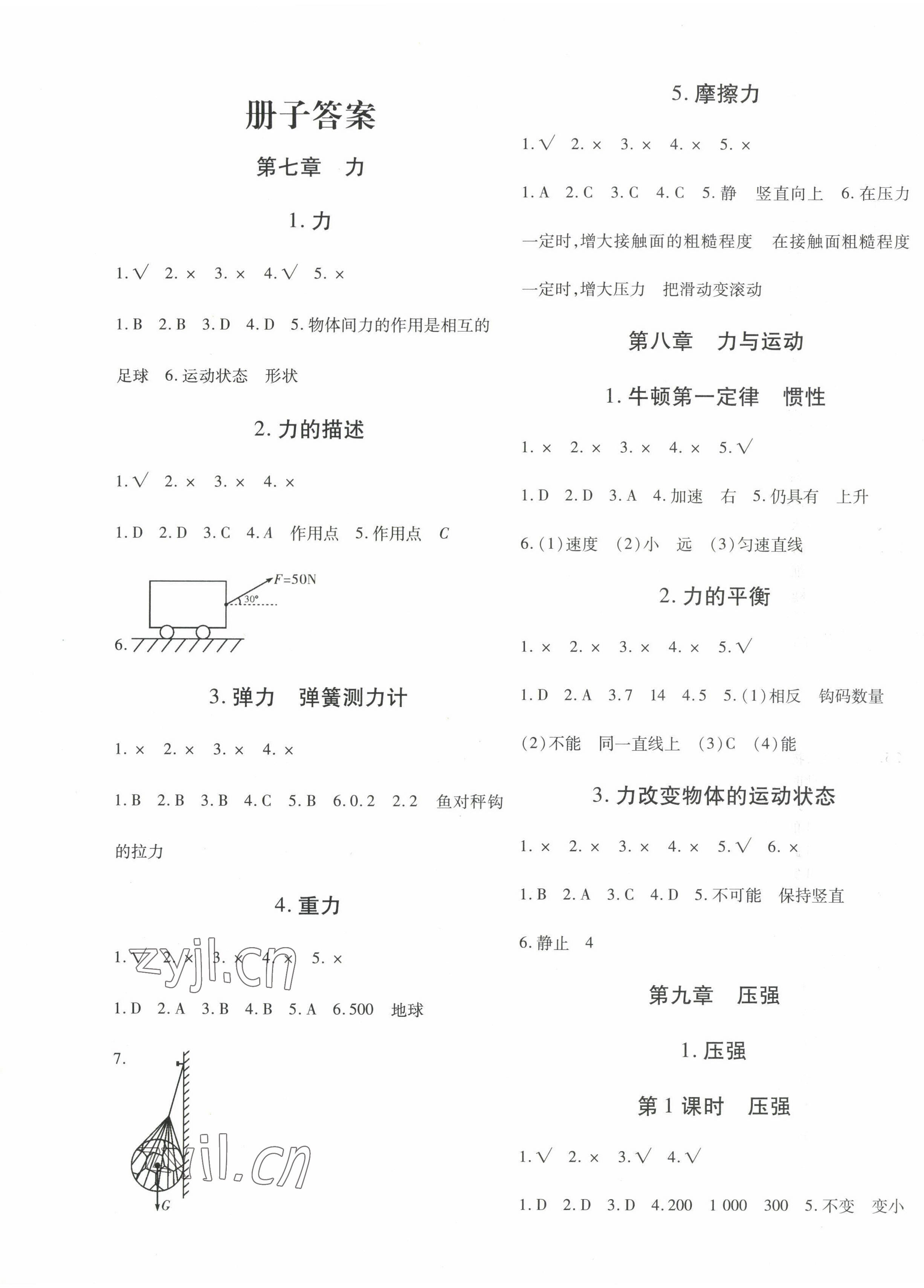 2022年我的作業(yè)八年級物理下冊教科版 第1頁