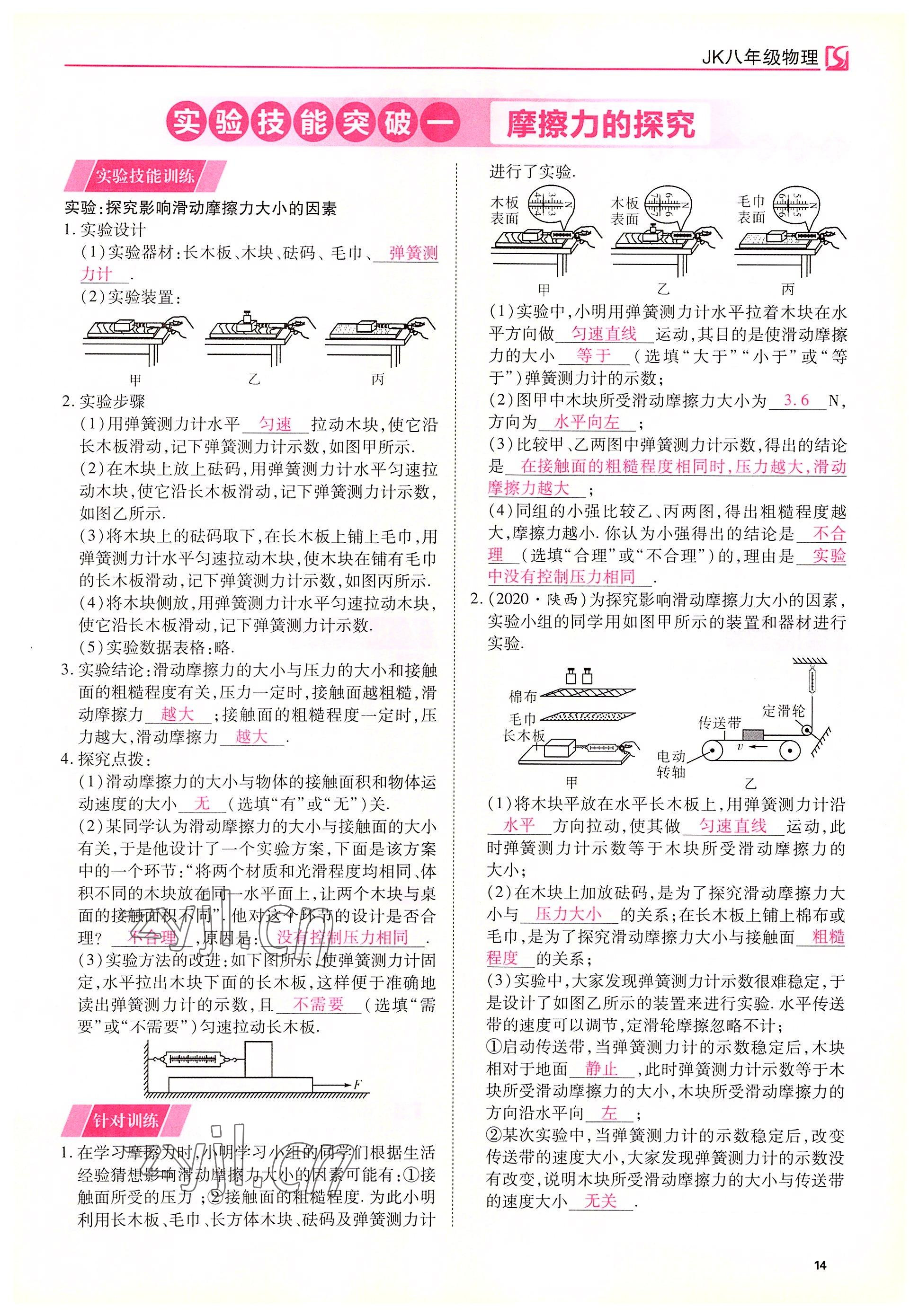 2022年我的作業(yè)八年級(jí)物理下冊(cè)教科版 參考答案第14頁(yè)