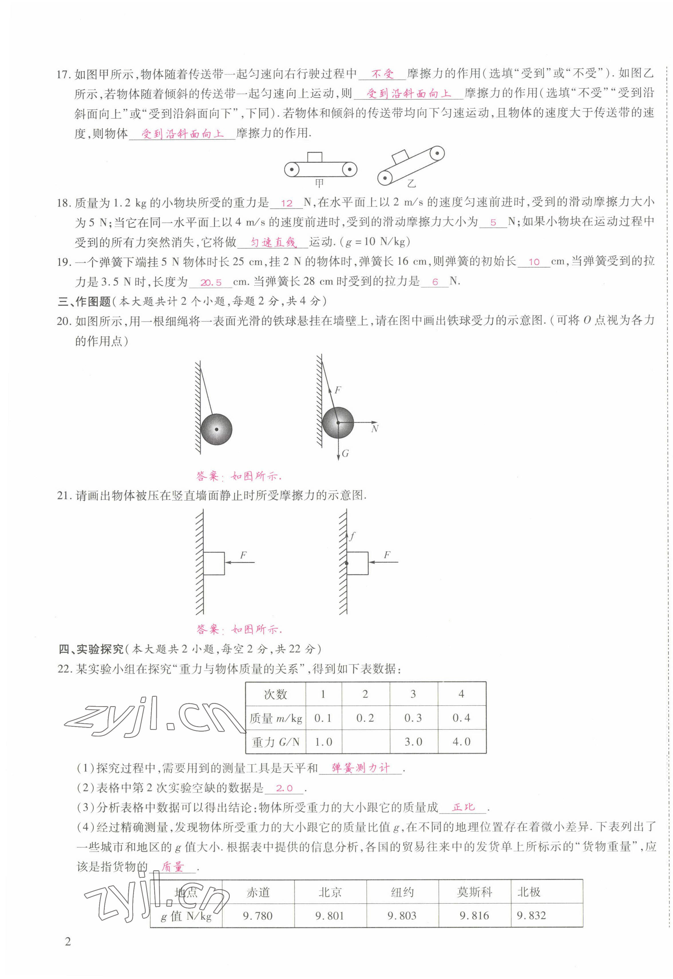 2022年我的作業(yè)八年級物理下冊教科版 第3頁