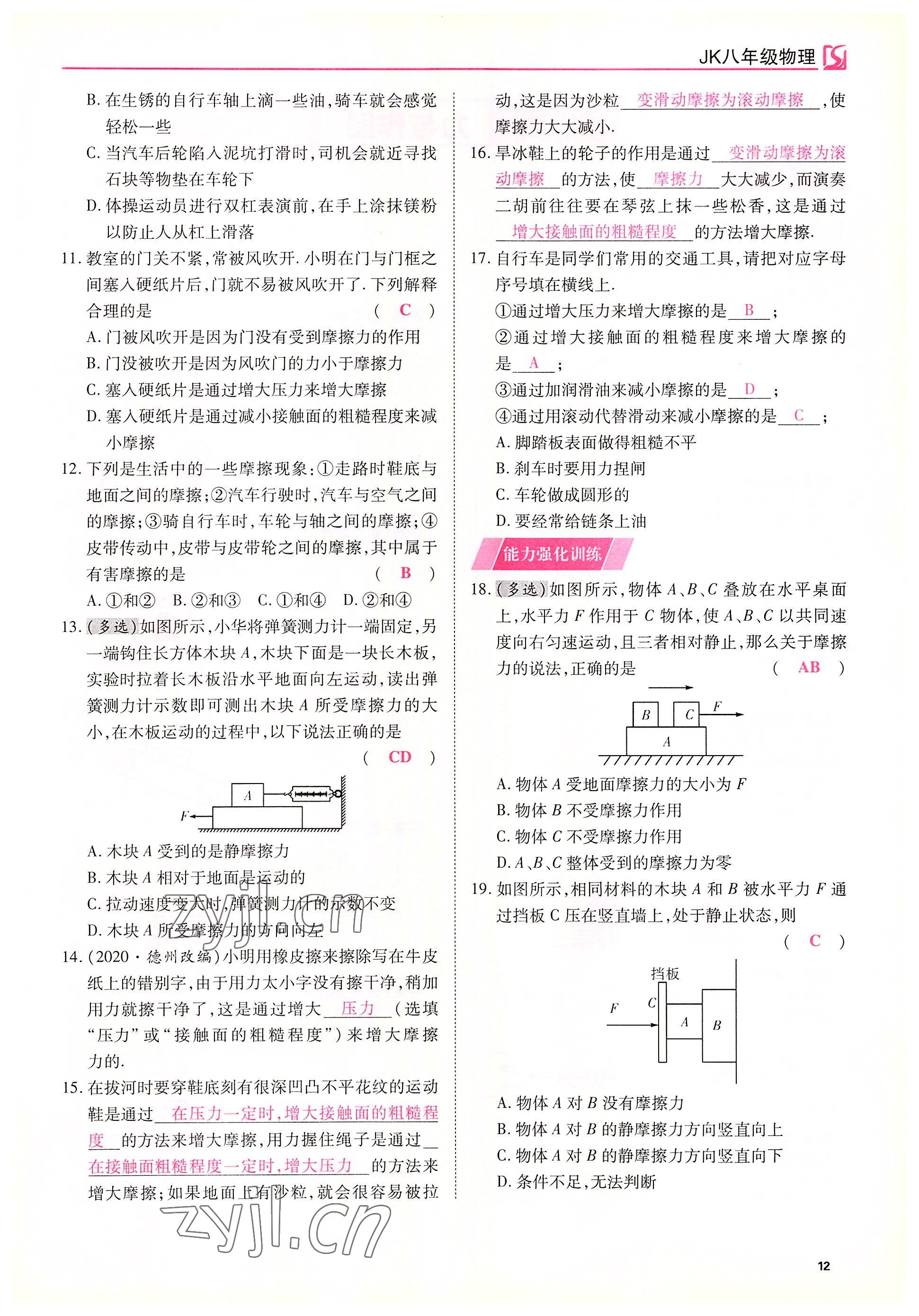 2022年我的作業(yè)八年級物理下冊教科版 參考答案第12頁