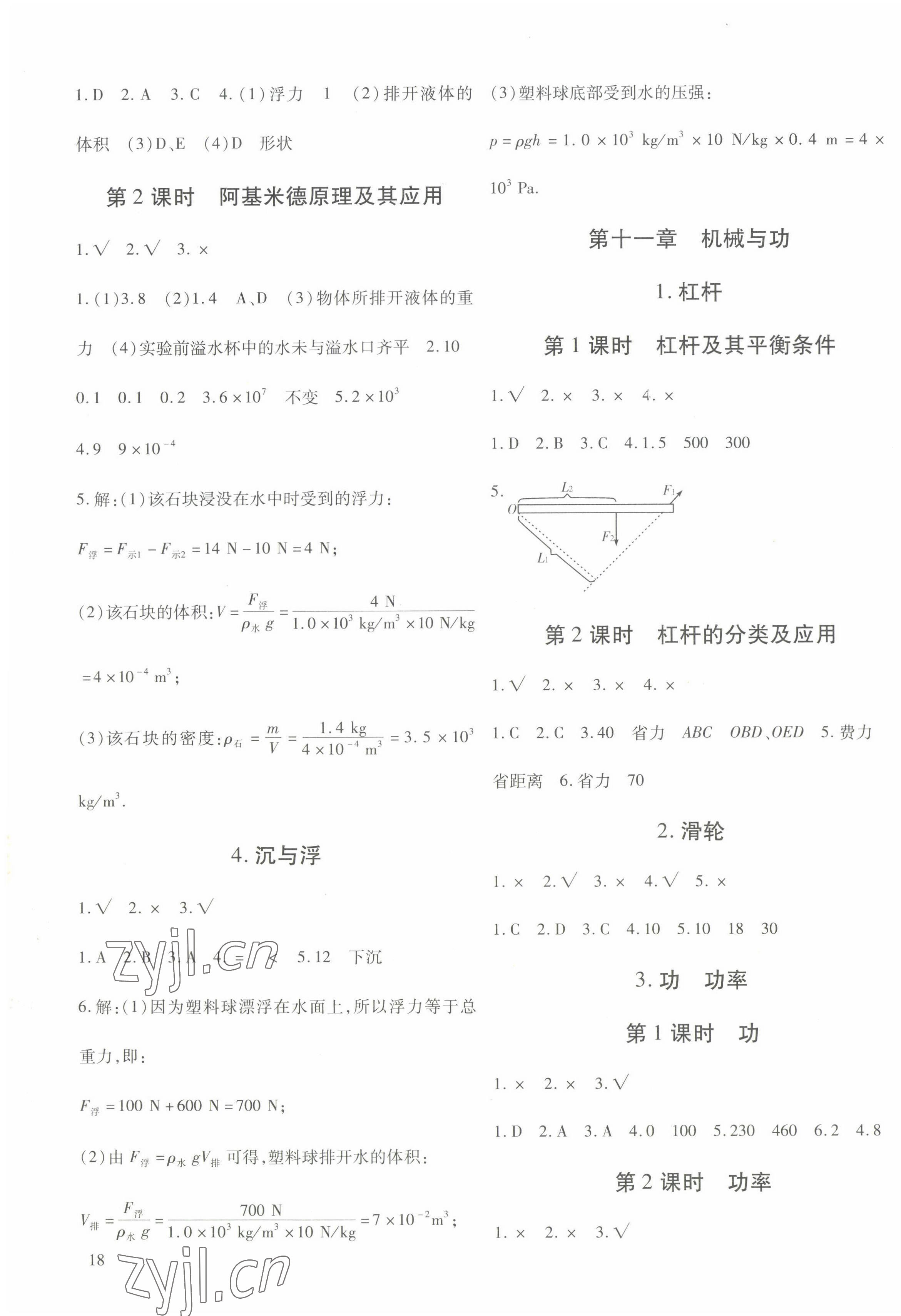 2022年我的作業(yè)八年級物理下冊教科版 第3頁