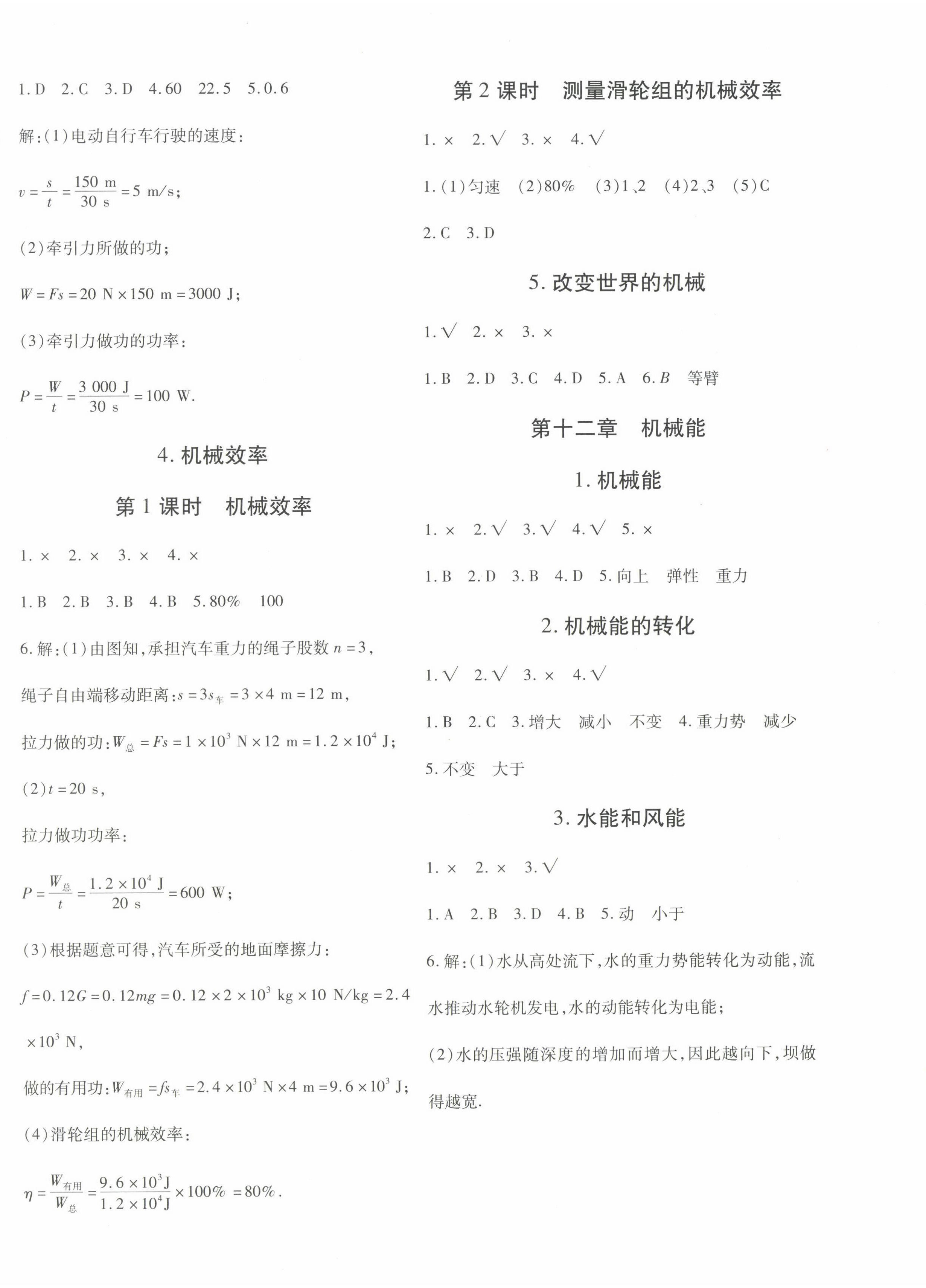 2022年我的作業(yè)八年級物理下冊教科版 第4頁