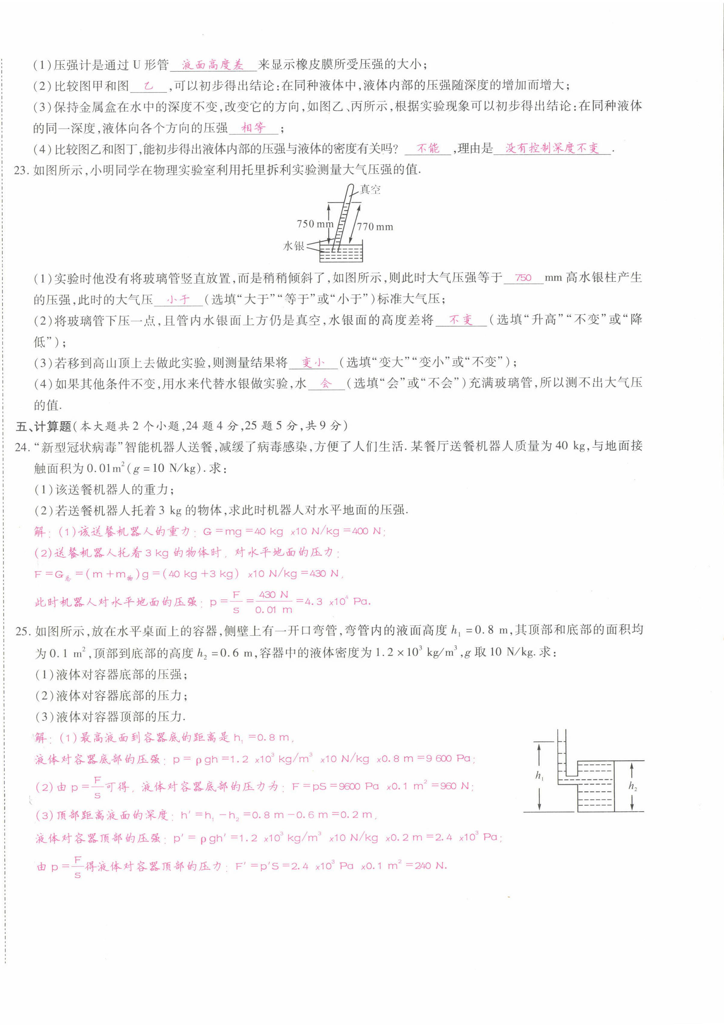 2022年我的作業(yè)八年級物理下冊教科版 第12頁