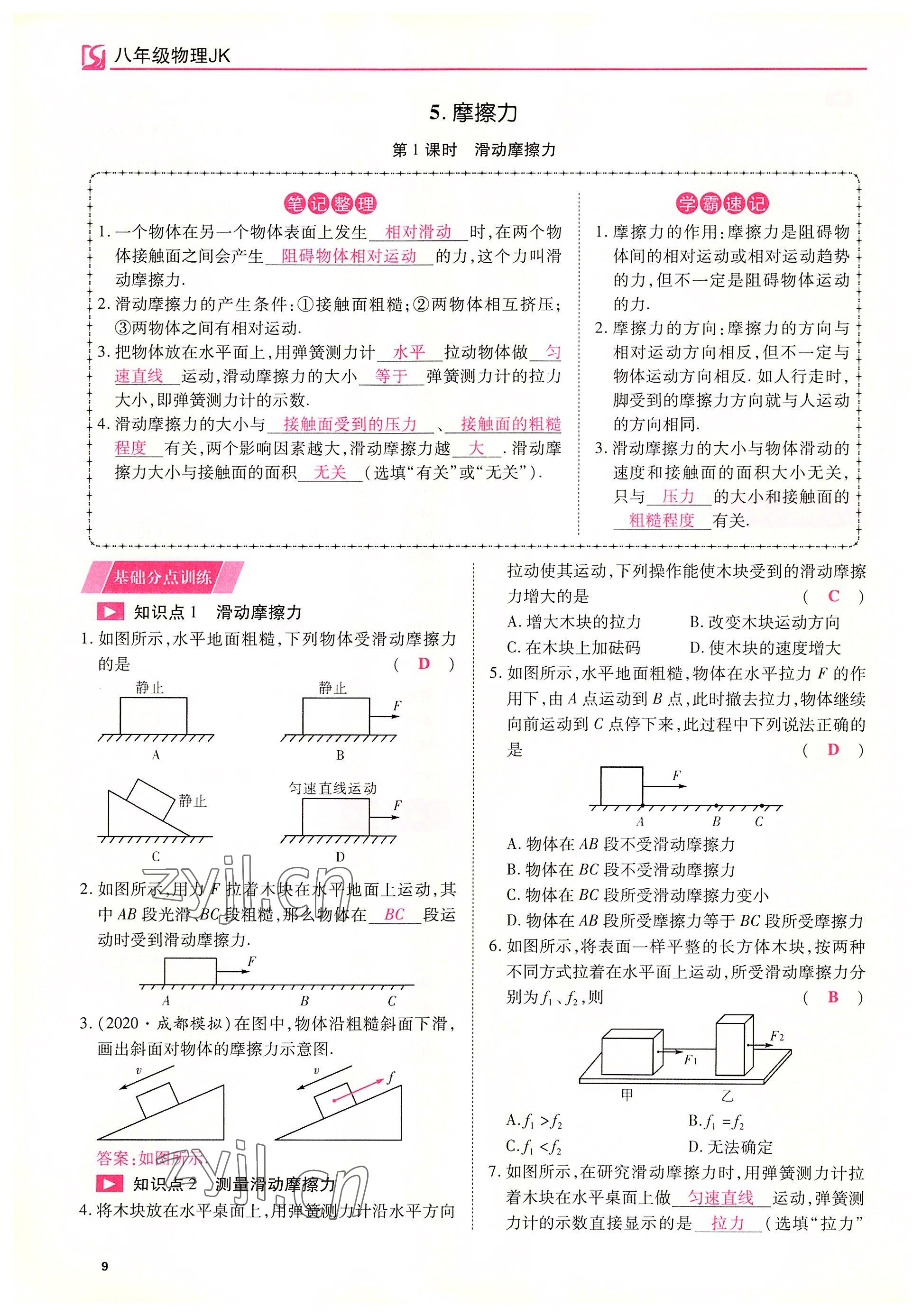 2022年我的作業(yè)八年級(jí)物理下冊(cè)教科版 參考答案第9頁(yè)