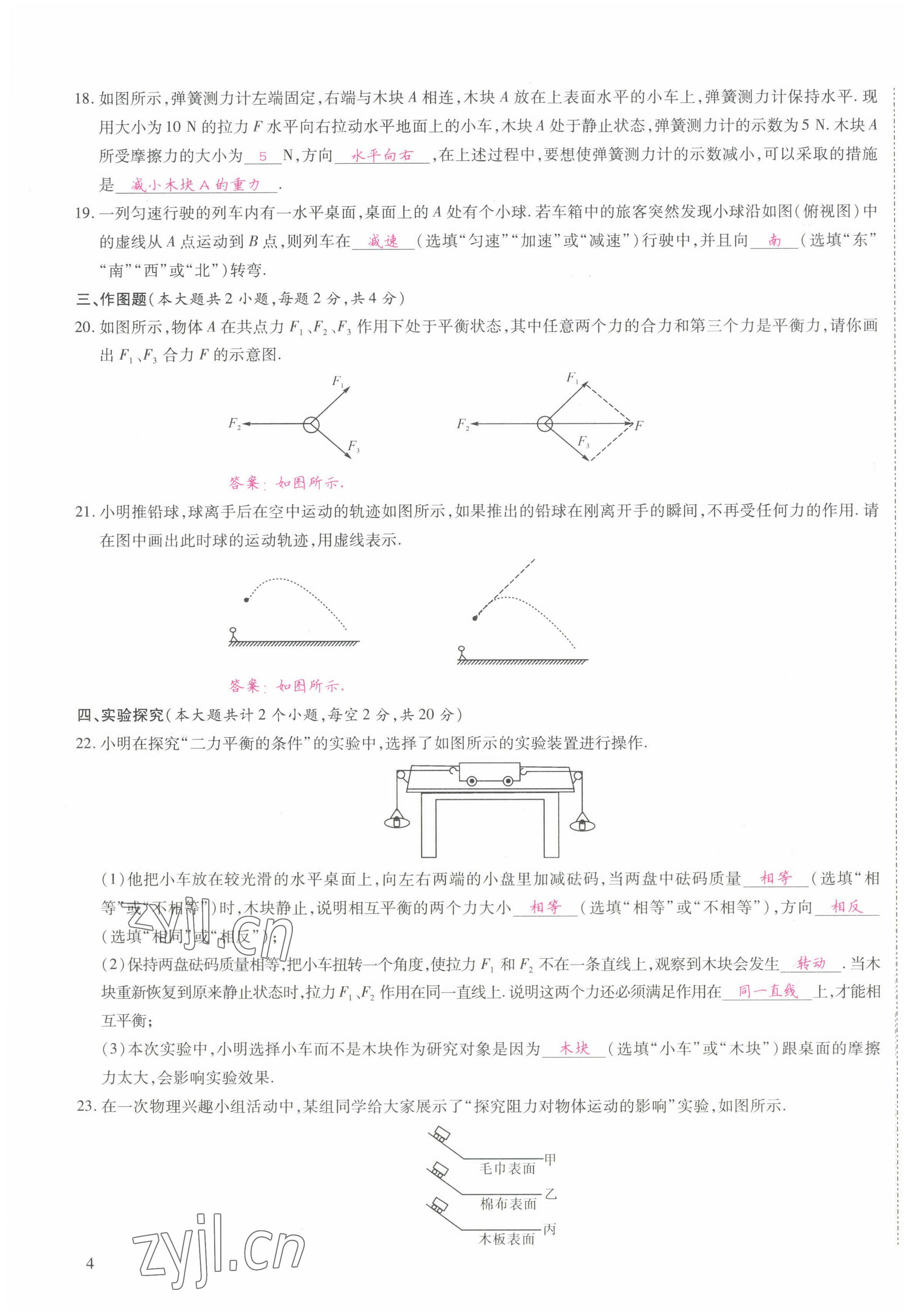 2022年我的作業(yè)八年級物理下冊教科版 第7頁