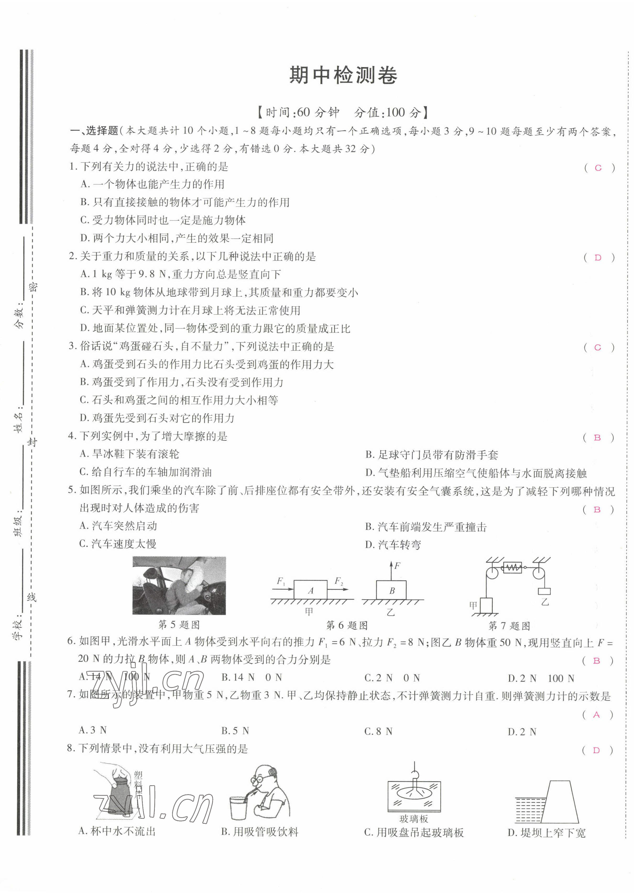 2022年我的作業(yè)八年級物理下冊教科版 第13頁