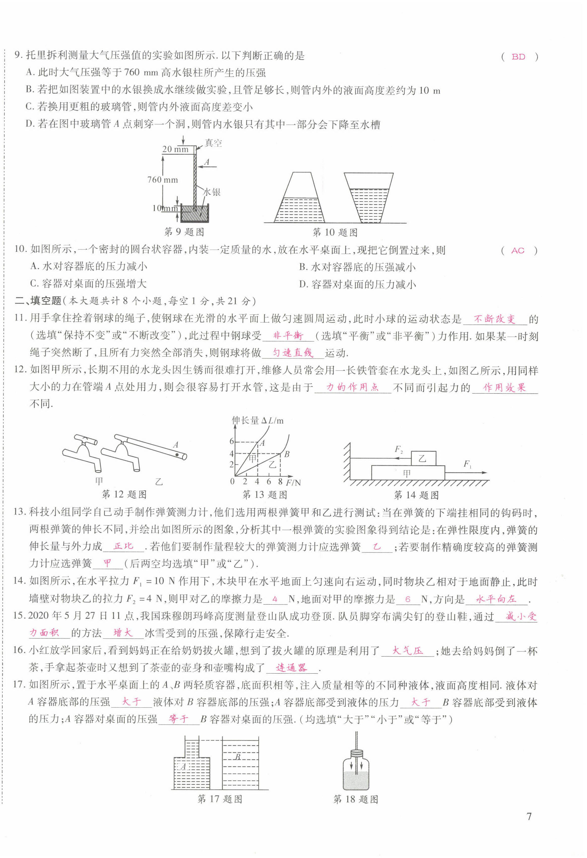 2022年我的作業(yè)八年級物理下冊教科版 第14頁