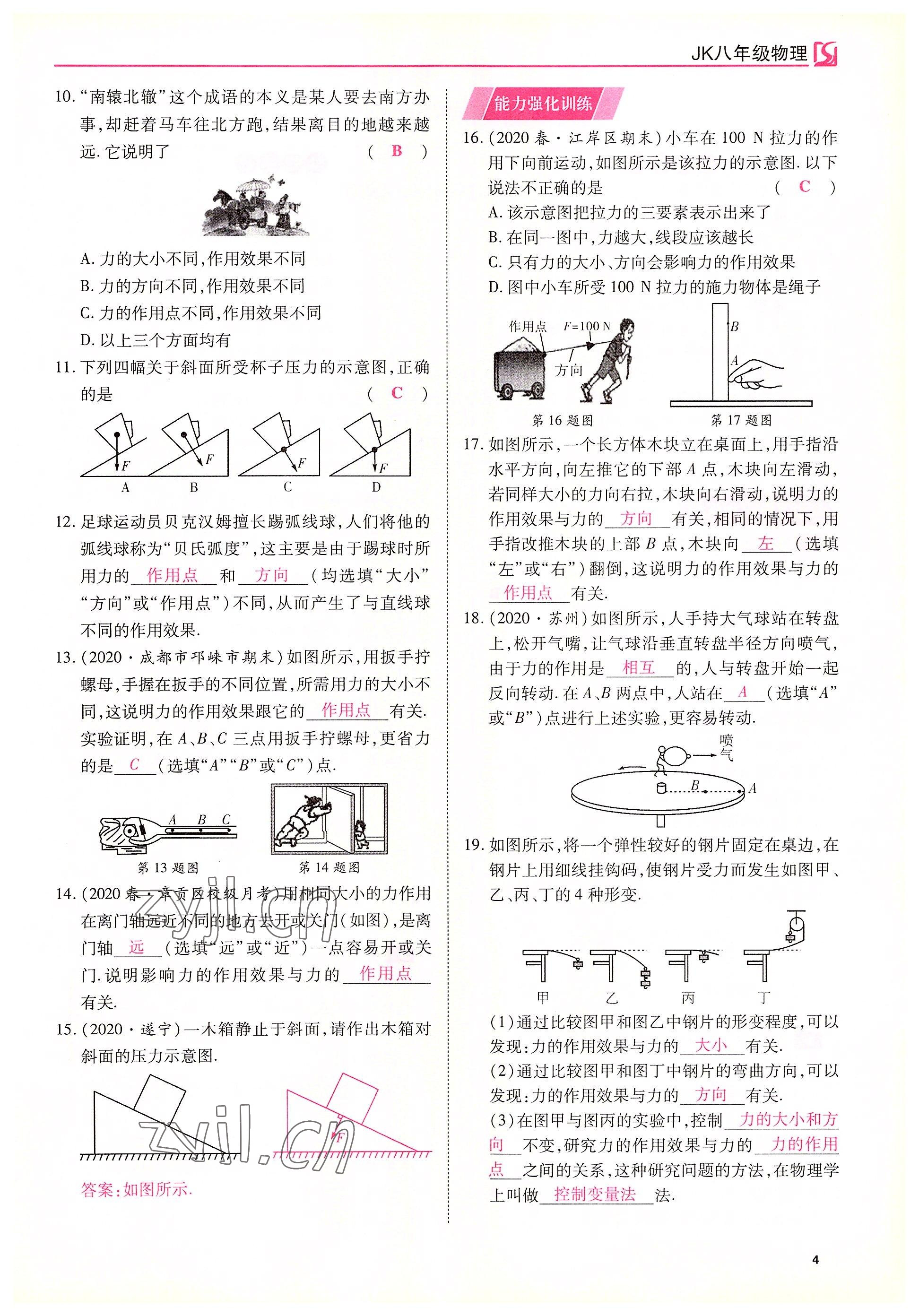 2022年我的作業(yè)八年級(jí)物理下冊(cè)教科版 參考答案第4頁(yè)