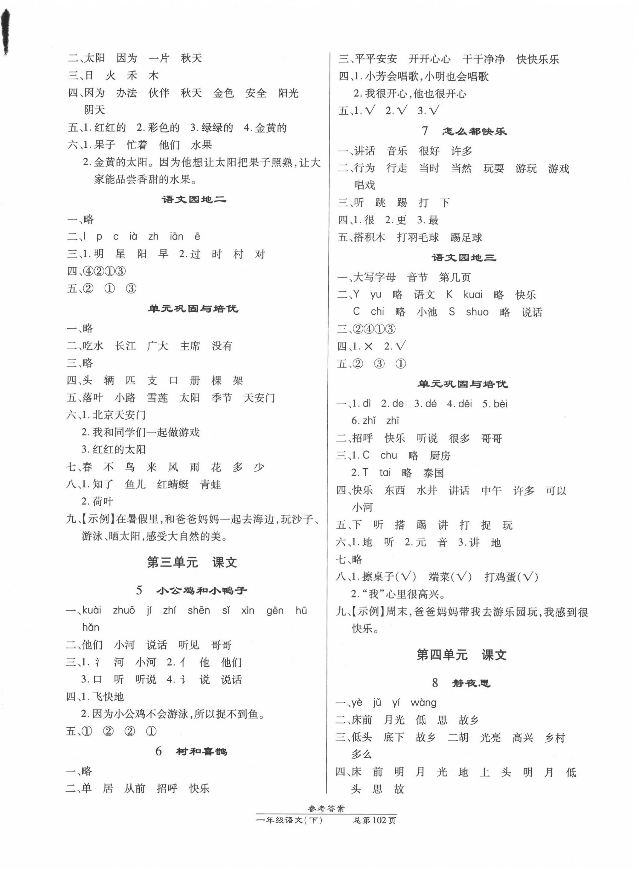 2022年匯文圖書卓越課堂一年級語文下冊人教版 第2頁