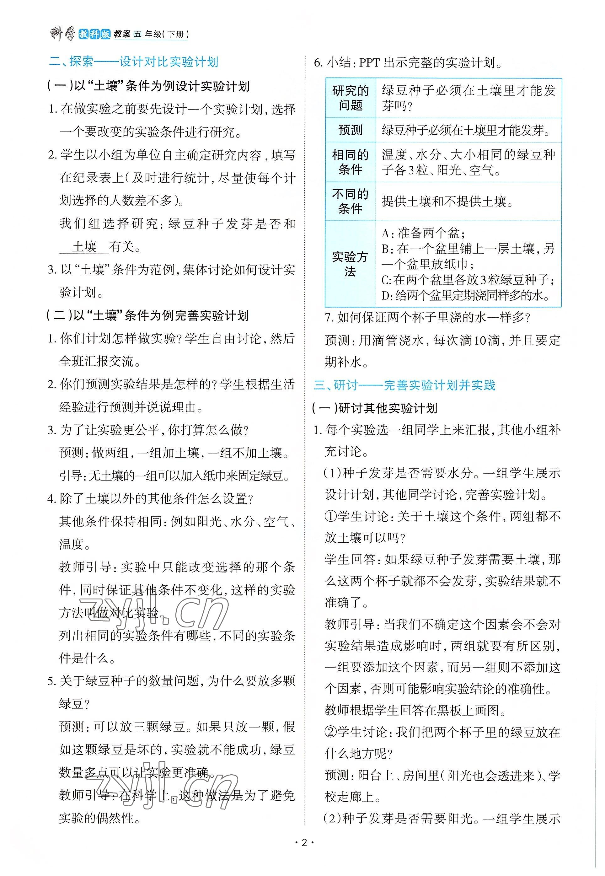 2022年名師小狀元課時(shí)作業(yè)本五年級科學(xué)下冊教科版 參考答案第2頁