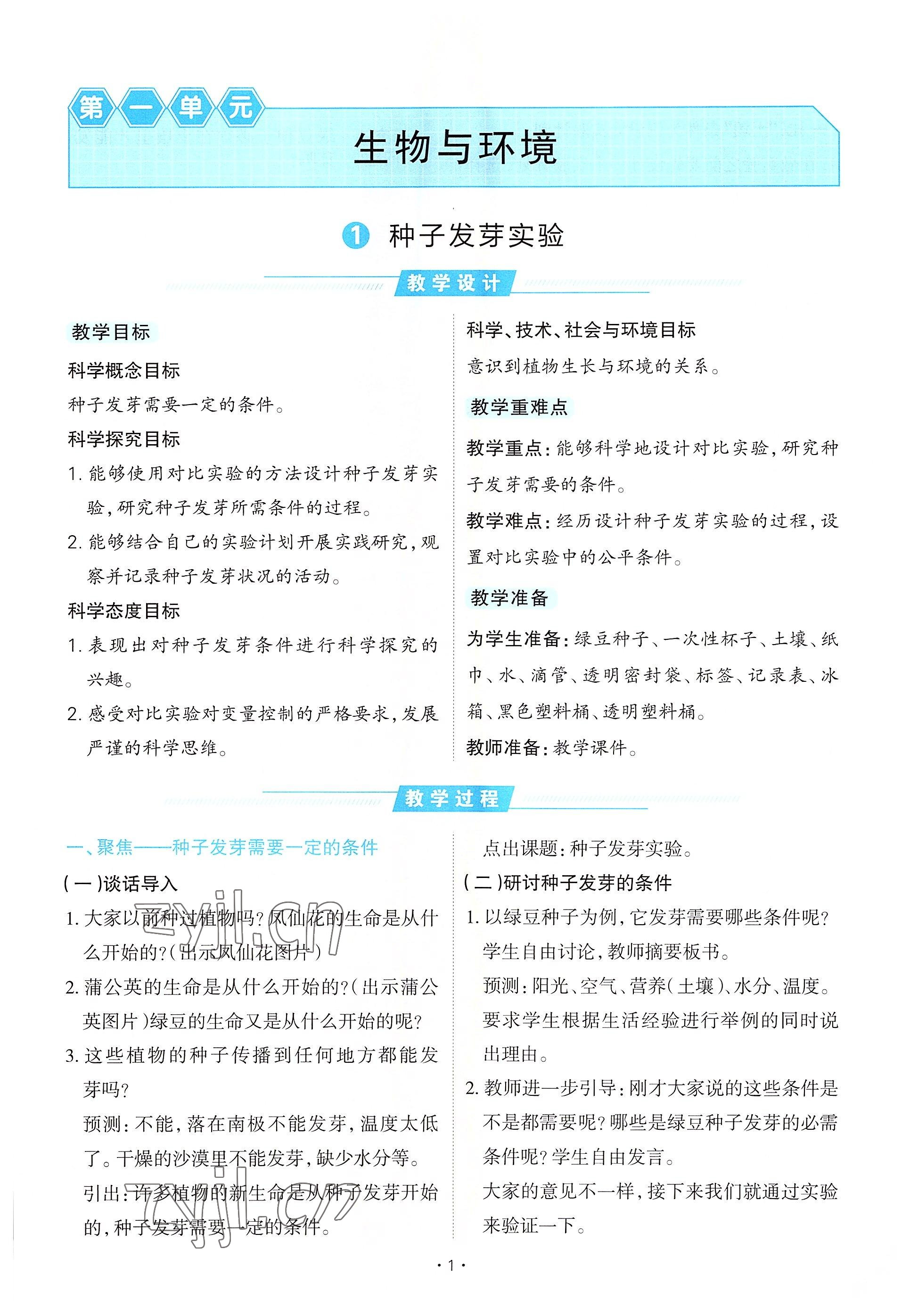 2022年名師小狀元課時作業(yè)本五年級科學(xué)下冊教科版 參考答案第1頁