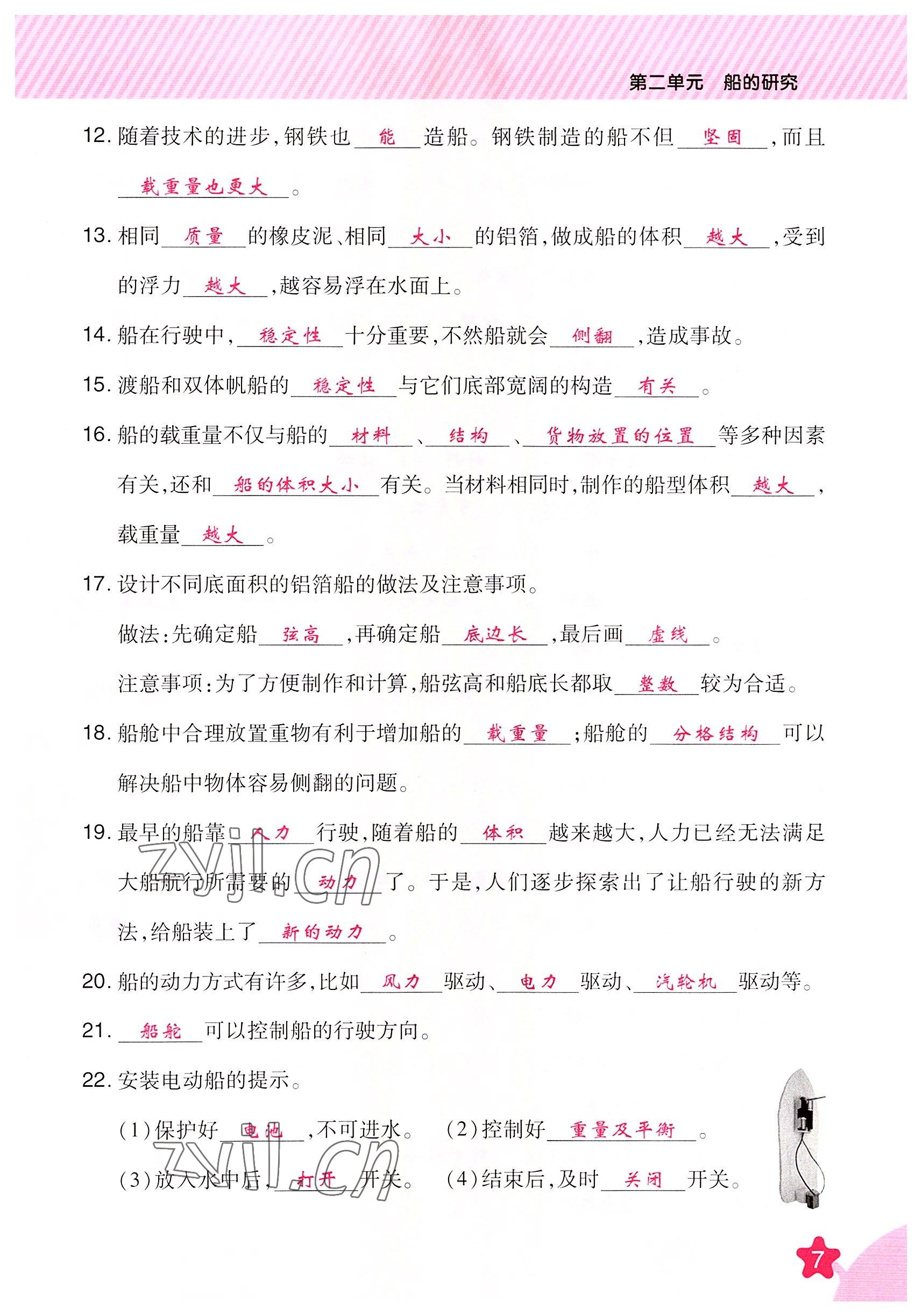 2022年名師小狀元課時(shí)作業(yè)本五年級(jí)科學(xué)下冊(cè)教科版 參考答案第7頁(yè)